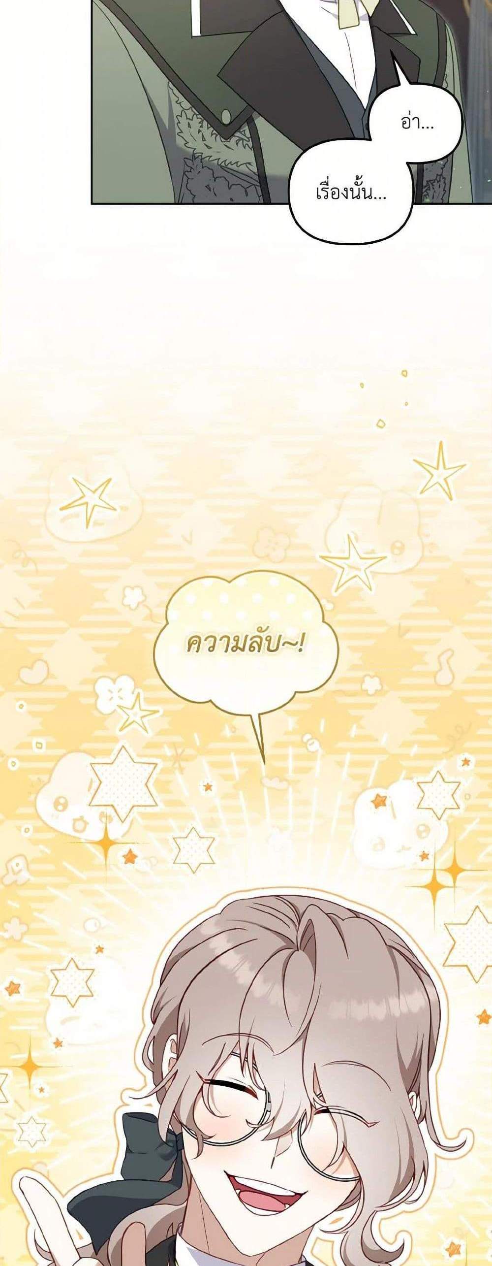 I’m Being Raised by Villains เมื่อฉันถูกเลี้ยงโดยเหล่าวายร้าย แปลไทย