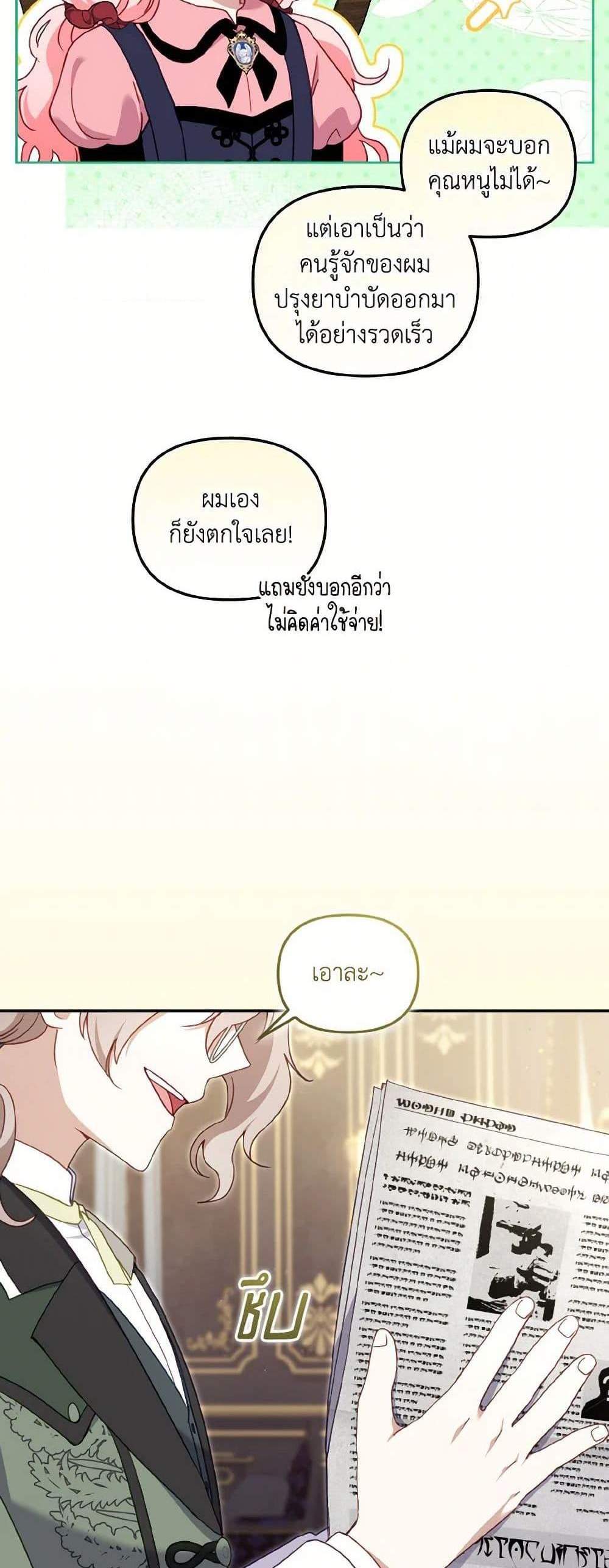 I’m Being Raised by Villains เมื่อฉันถูกเลี้ยงโดยเหล่าวายร้าย แปลไทย
