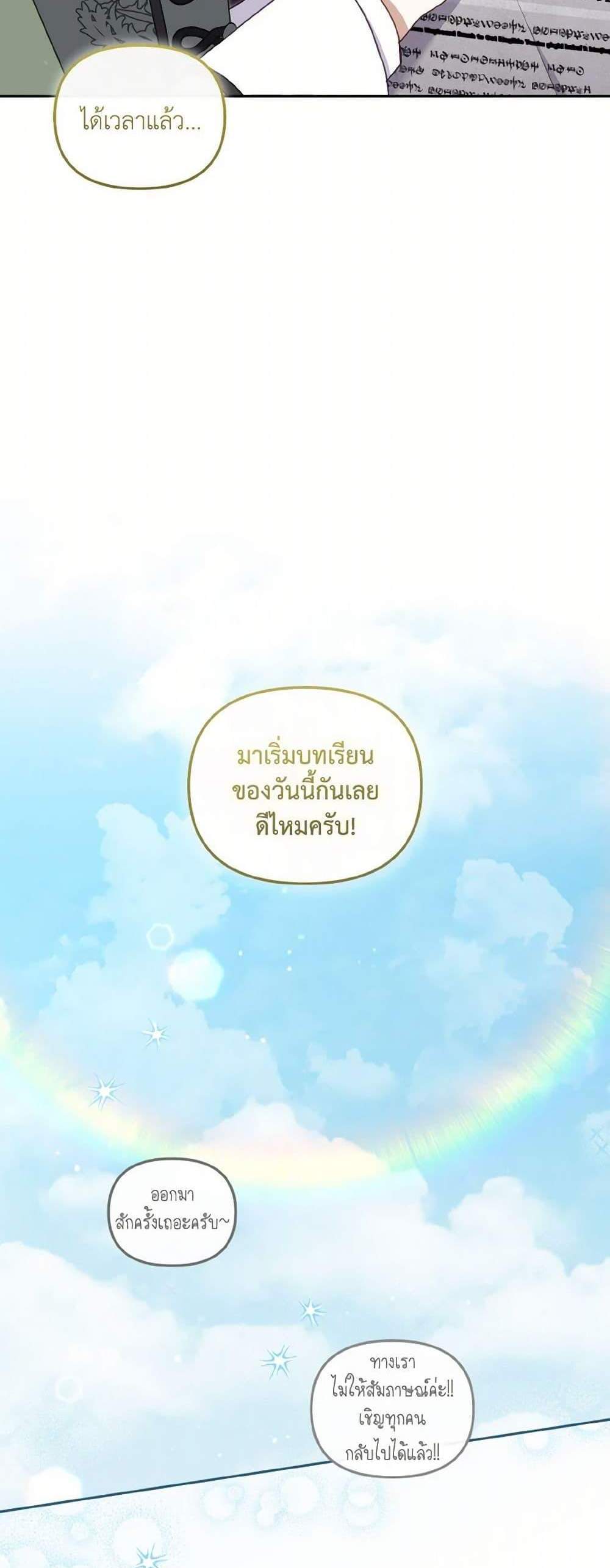 I’m Being Raised by Villains เมื่อฉันถูกเลี้ยงโดยเหล่าวายร้าย แปลไทย