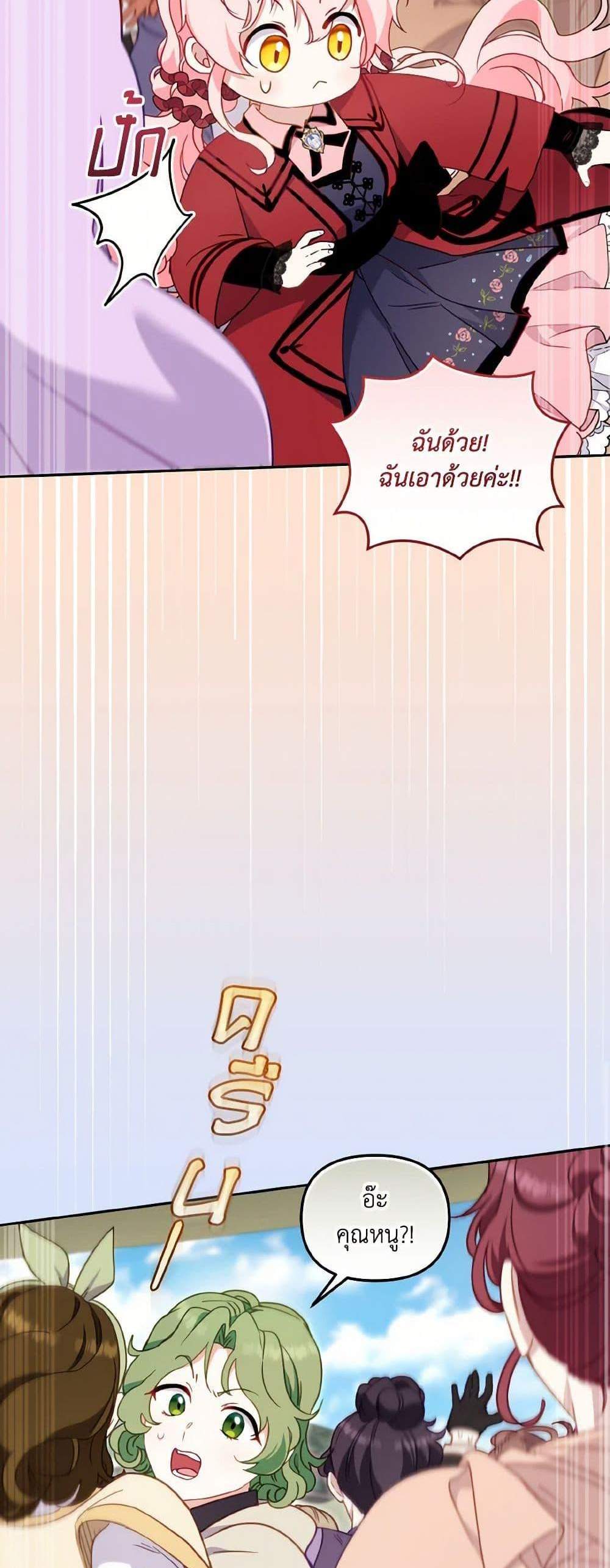 I’m Being Raised by Villains เมื่อฉันถูกเลี้ยงโดยเหล่าวายร้าย แปลไทย