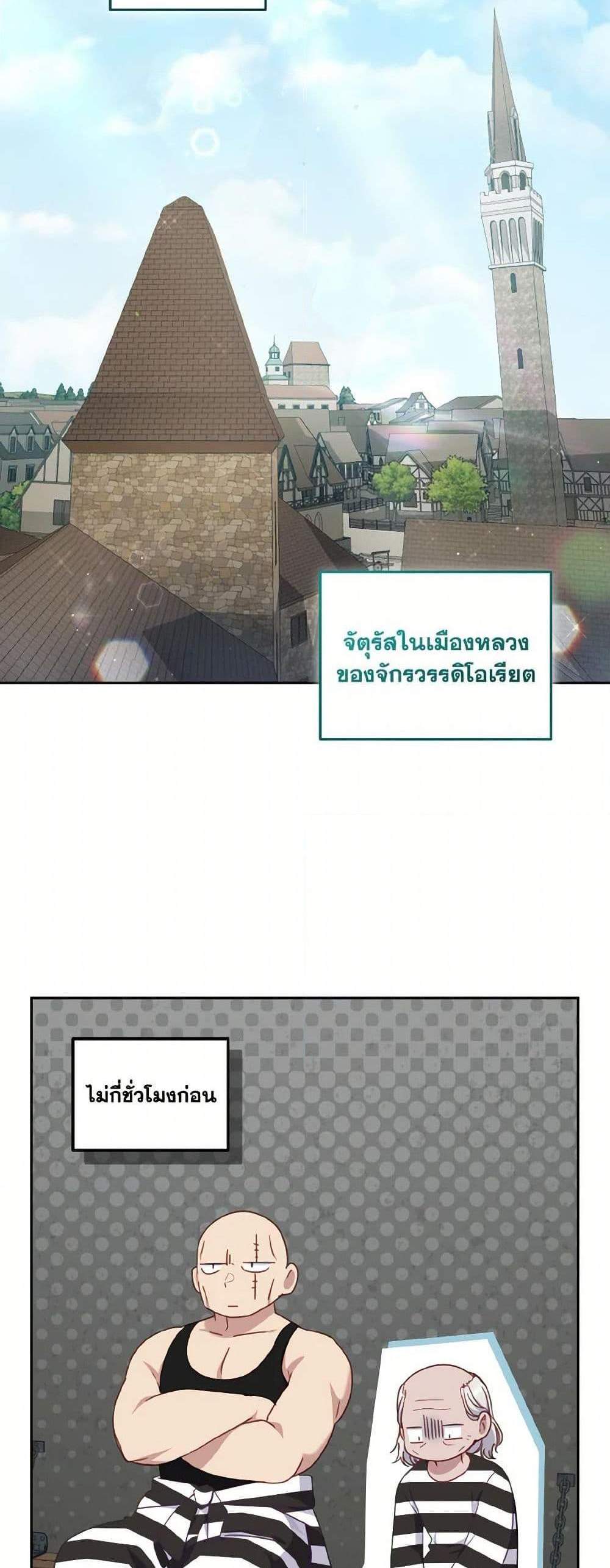 I’m Being Raised by Villains เมื่อฉันถูกเลี้ยงโดยเหล่าวายร้าย แปลไทย