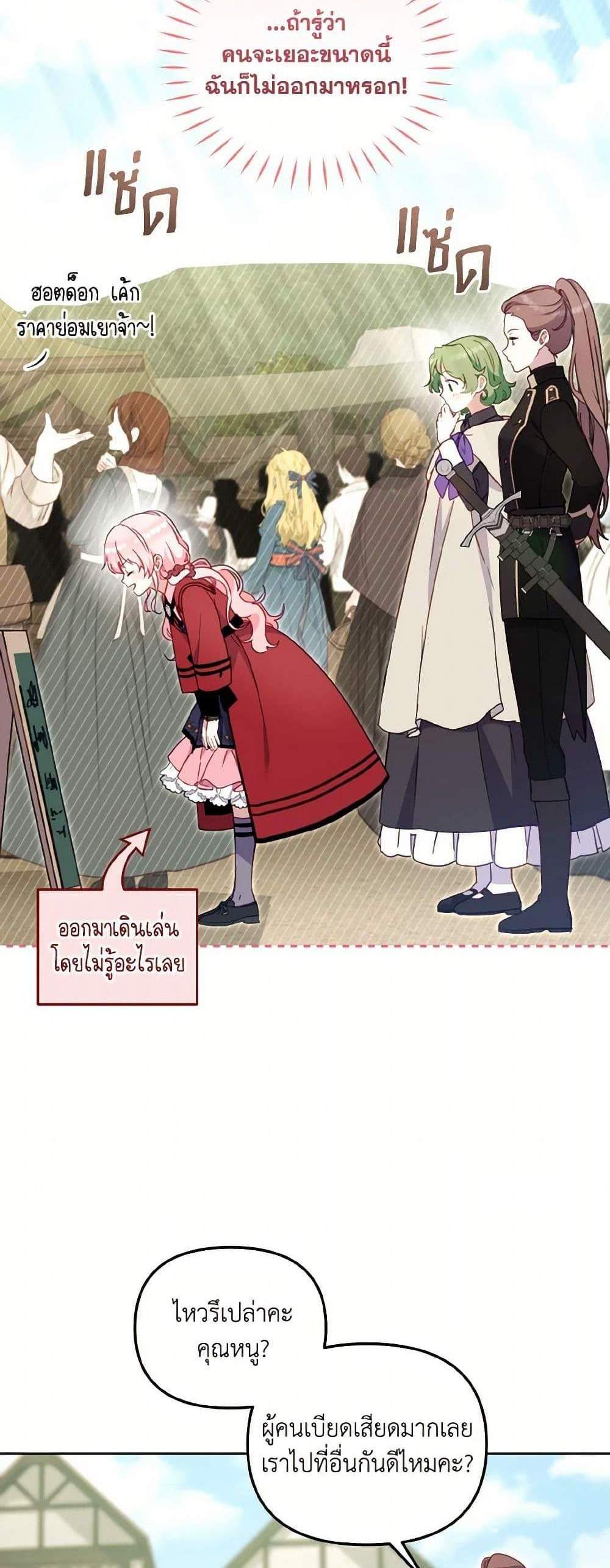 I’m Being Raised by Villains เมื่อฉันถูกเลี้ยงโดยเหล่าวายร้าย แปลไทย