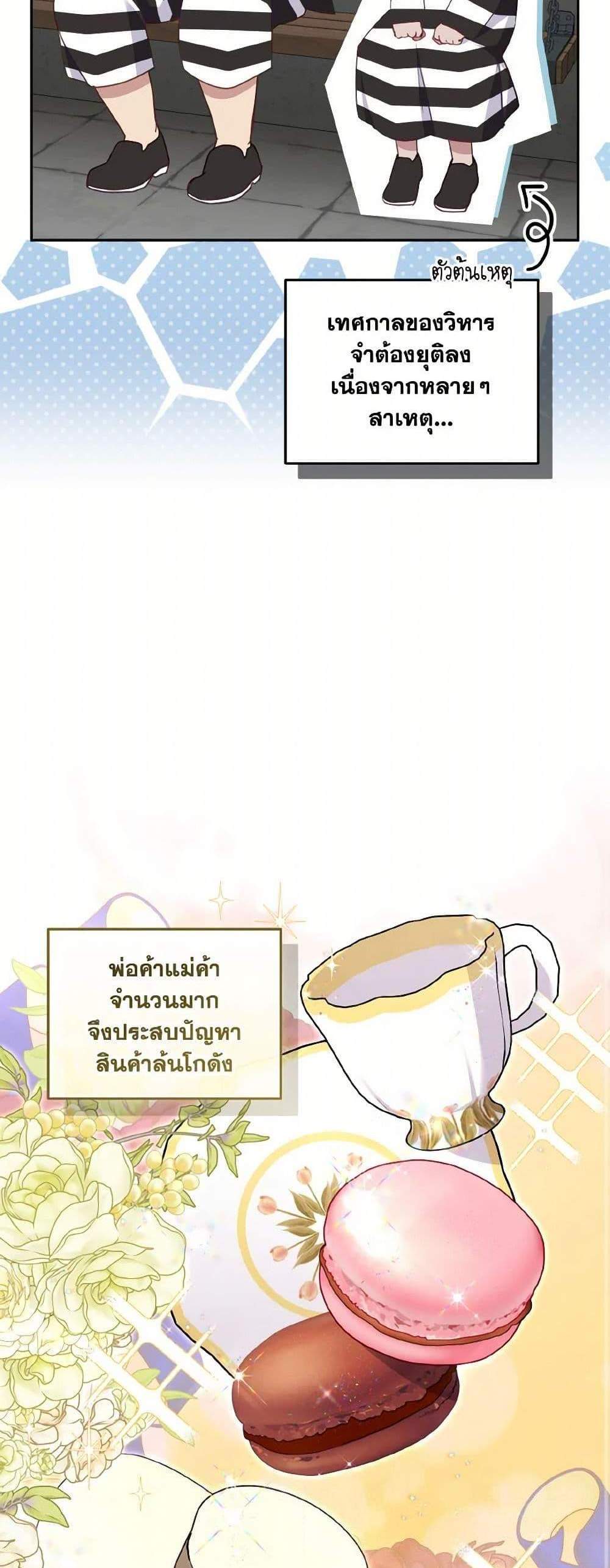 I’m Being Raised by Villains เมื่อฉันถูกเลี้ยงโดยเหล่าวายร้าย แปลไทย