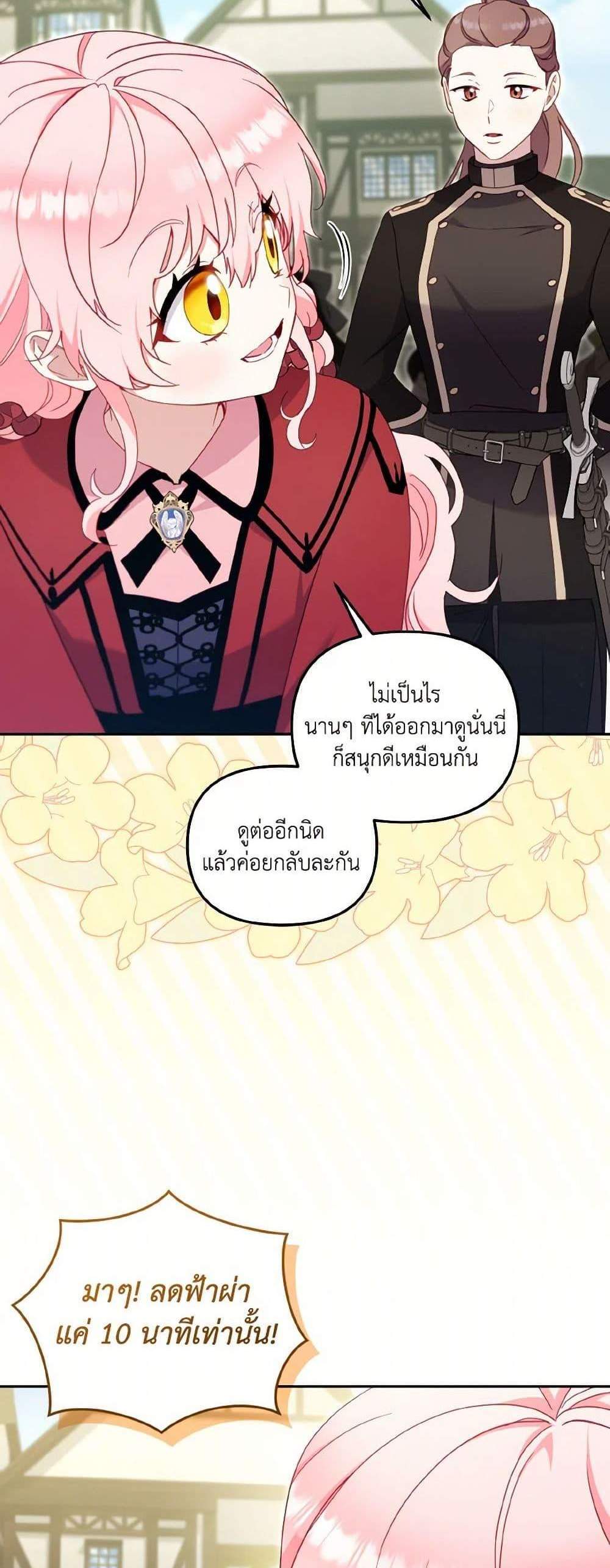 I’m Being Raised by Villains เมื่อฉันถูกเลี้ยงโดยเหล่าวายร้าย แปลไทย