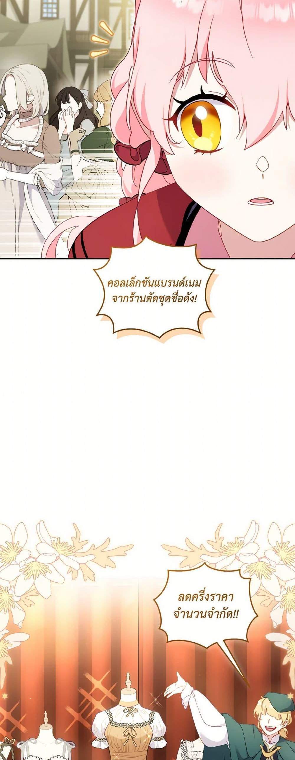 I’m Being Raised by Villains เมื่อฉันถูกเลี้ยงโดยเหล่าวายร้าย แปลไทย