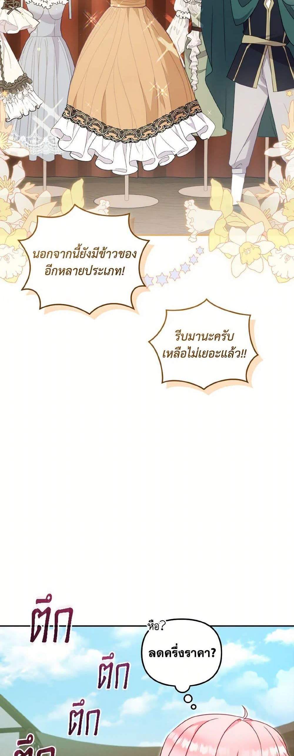 I’m Being Raised by Villains เมื่อฉันถูกเลี้ยงโดยเหล่าวายร้าย แปลไทย
