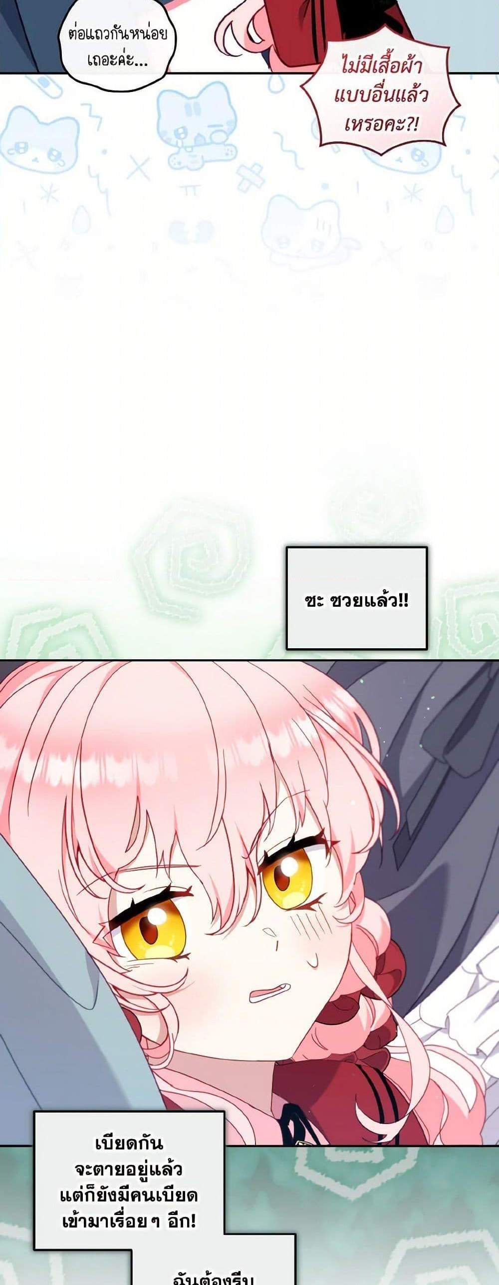 I’m Being Raised by Villains เมื่อฉันถูกเลี้ยงโดยเหล่าวายร้าย แปลไทย