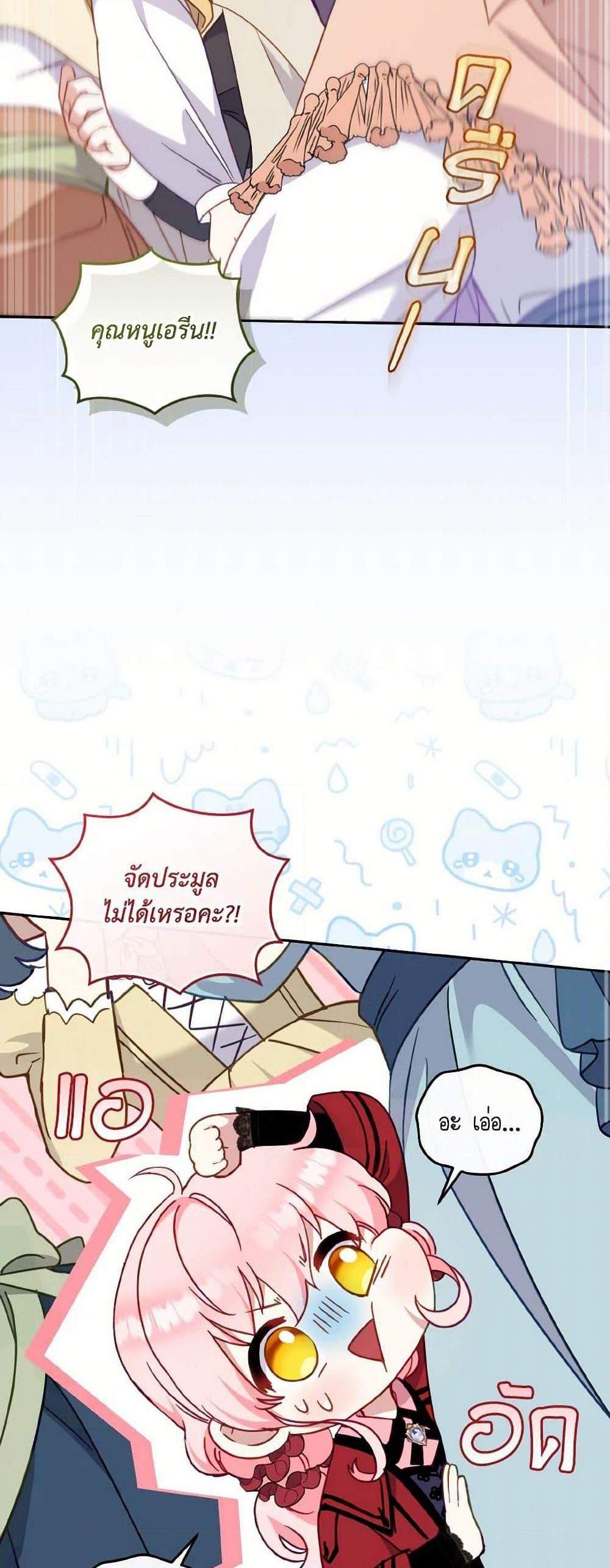 I’m Being Raised by Villains เมื่อฉันถูกเลี้ยงโดยเหล่าวายร้าย แปลไทย