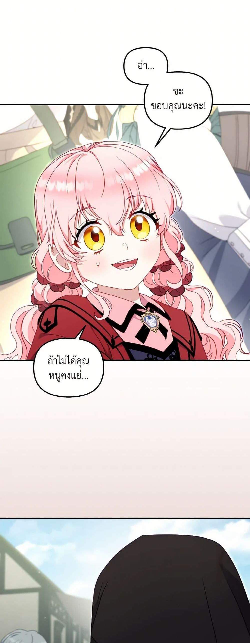 I’m Being Raised by Villains เมื่อฉันถูกเลี้ยงโดยเหล่าวายร้าย แปลไทย