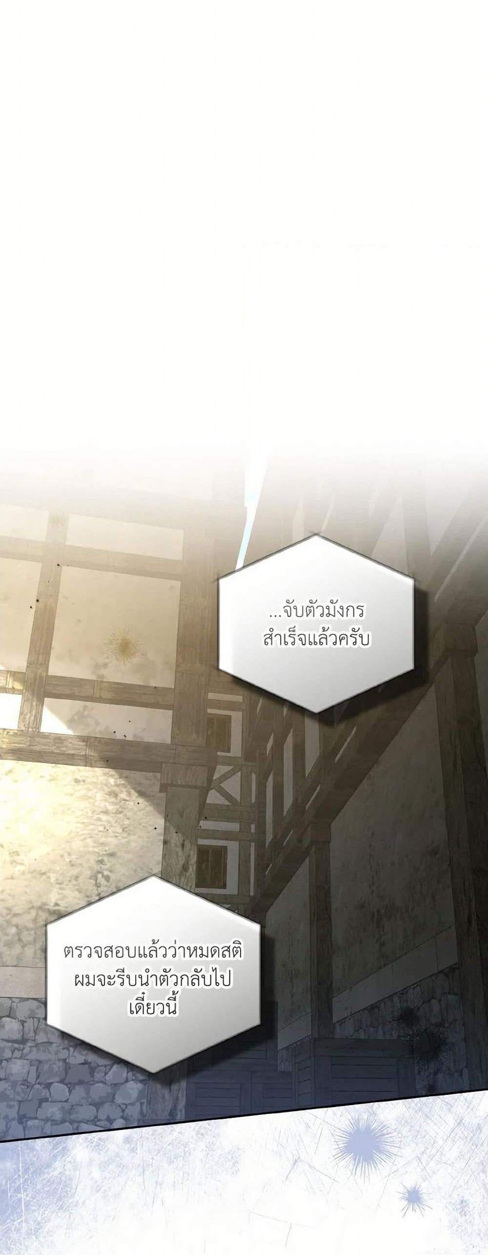 I’m Being Raised by Villains เมื่อฉันถูกเลี้ยงโดยเหล่าวายร้าย แปลไทย