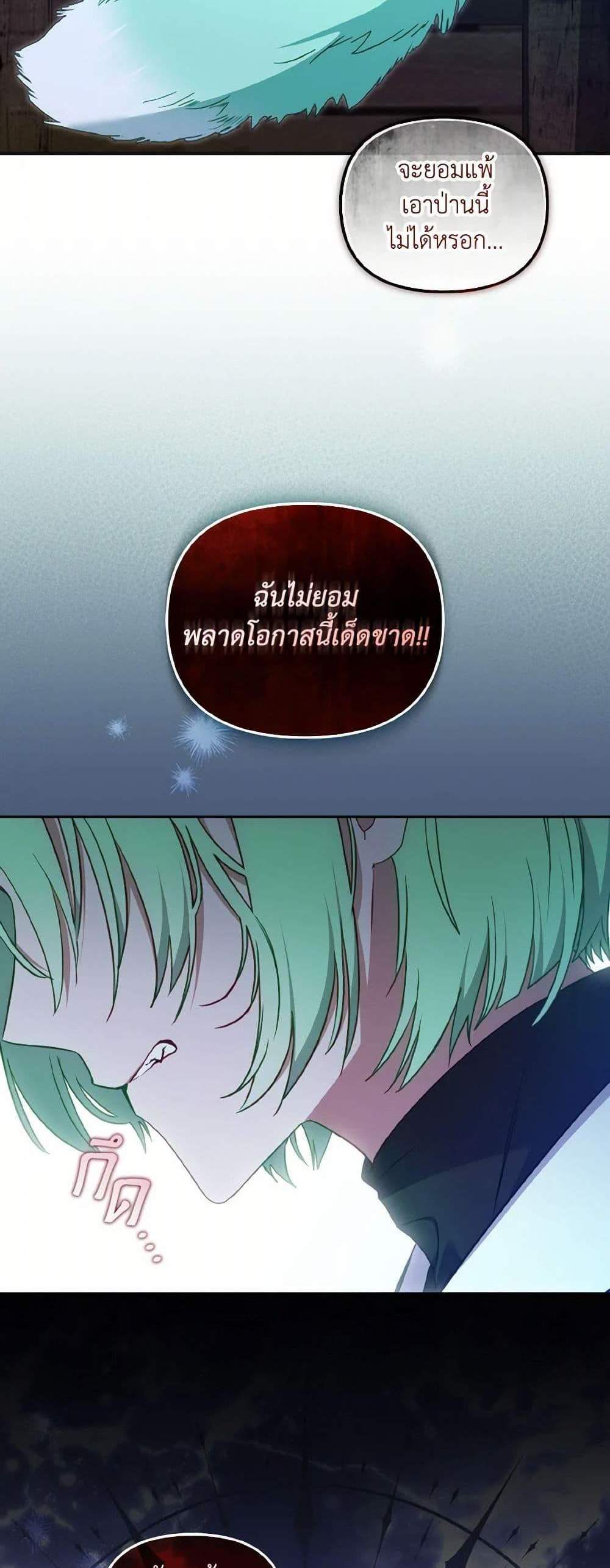 I’m Being Raised by Villains เมื่อฉันถูกเลี้ยงโดยเหล่าวายร้าย แปลไทย