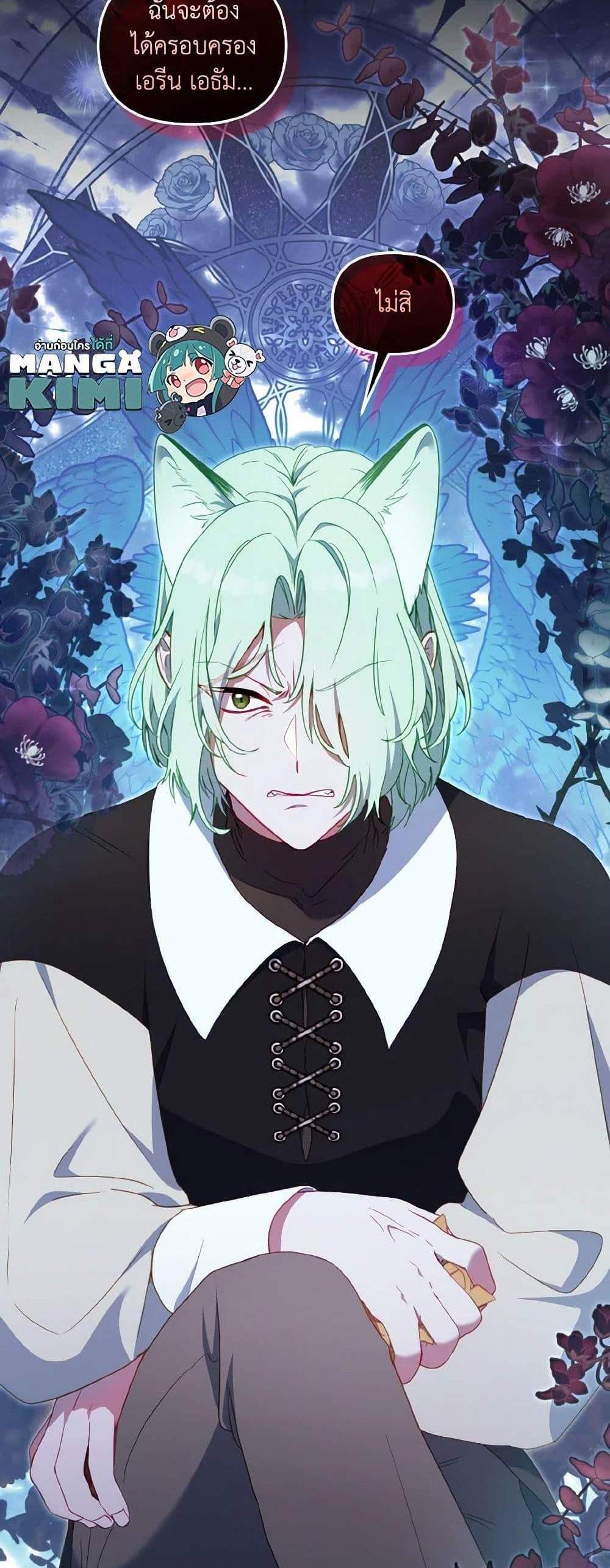 I’m Being Raised by Villains เมื่อฉันถูกเลี้ยงโดยเหล่าวายร้าย แปลไทย