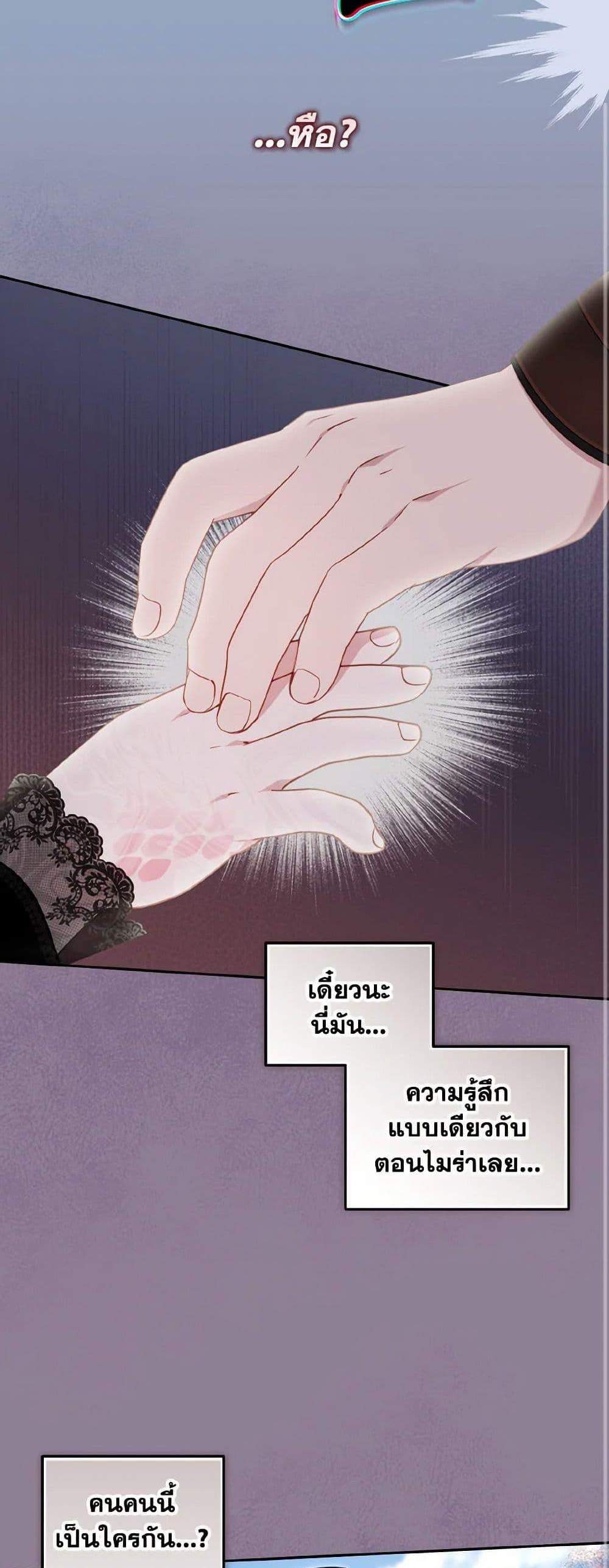 I’m Being Raised by Villains เมื่อฉันถูกเลี้ยงโดยเหล่าวายร้าย แปลไทย