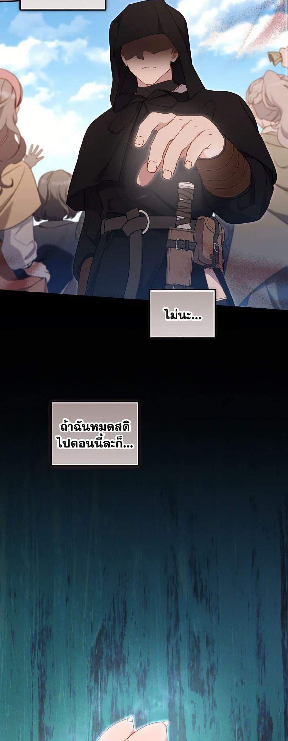 I’m Being Raised by Villains เมื่อฉันถูกเลี้ยงโดยเหล่าวายร้าย แปลไทย