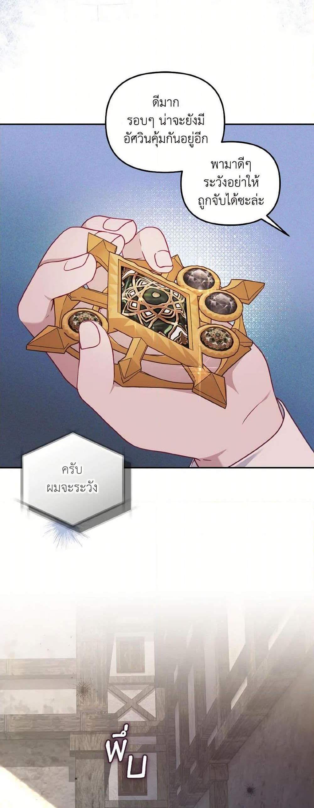 I’m Being Raised by Villains เมื่อฉันถูกเลี้ยงโดยเหล่าวายร้าย แปลไทย