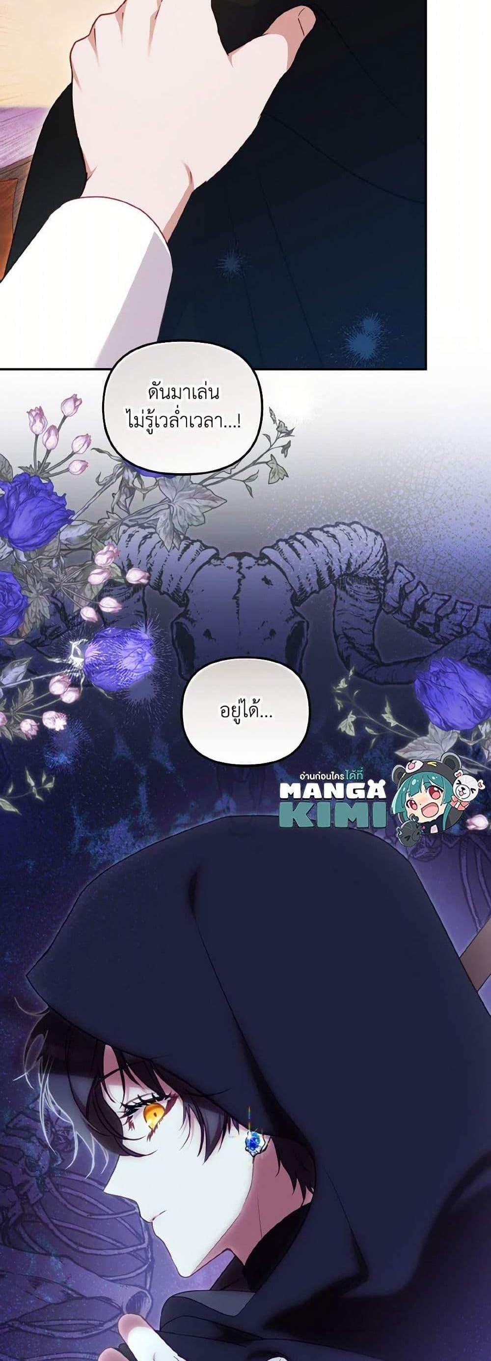 I’m Being Raised by Villains เมื่อฉันถูกเลี้ยงโดยเหล่าวายร้าย แปลไทย