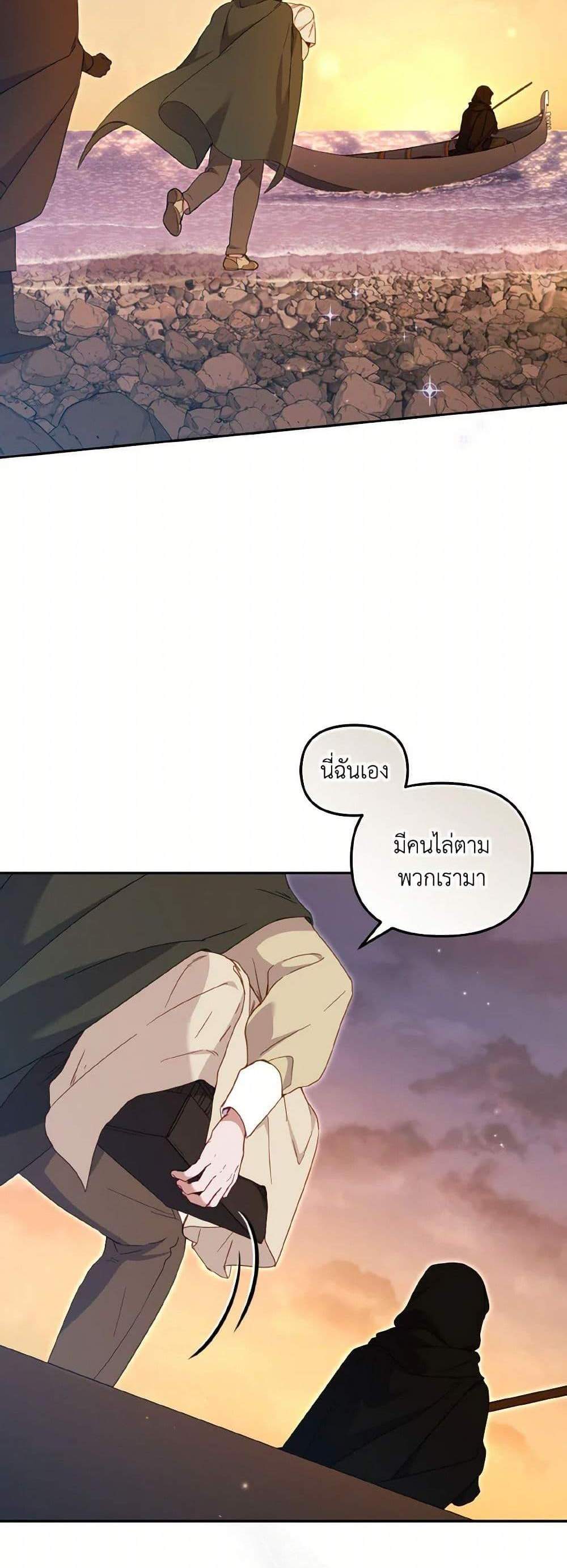 I’m Being Raised by Villains เมื่อฉันถูกเลี้ยงโดยเหล่าวายร้าย แปลไทย