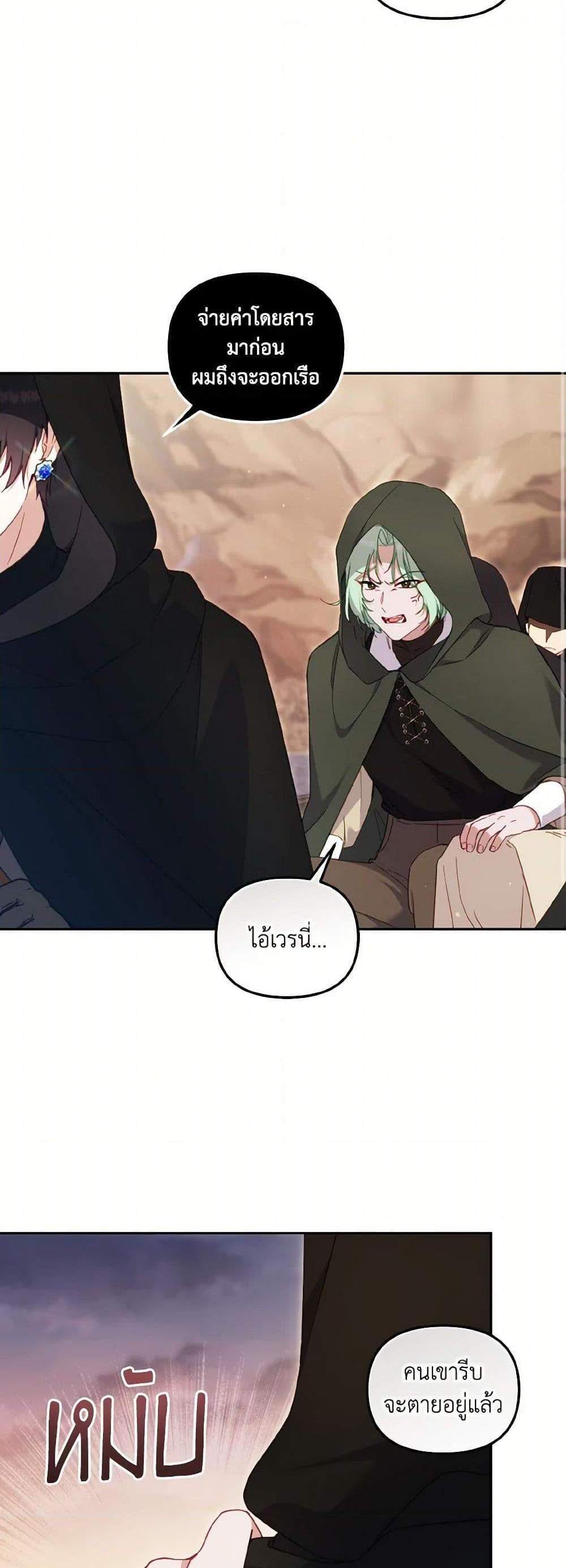 I’m Being Raised by Villains เมื่อฉันถูกเลี้ยงโดยเหล่าวายร้าย แปลไทย