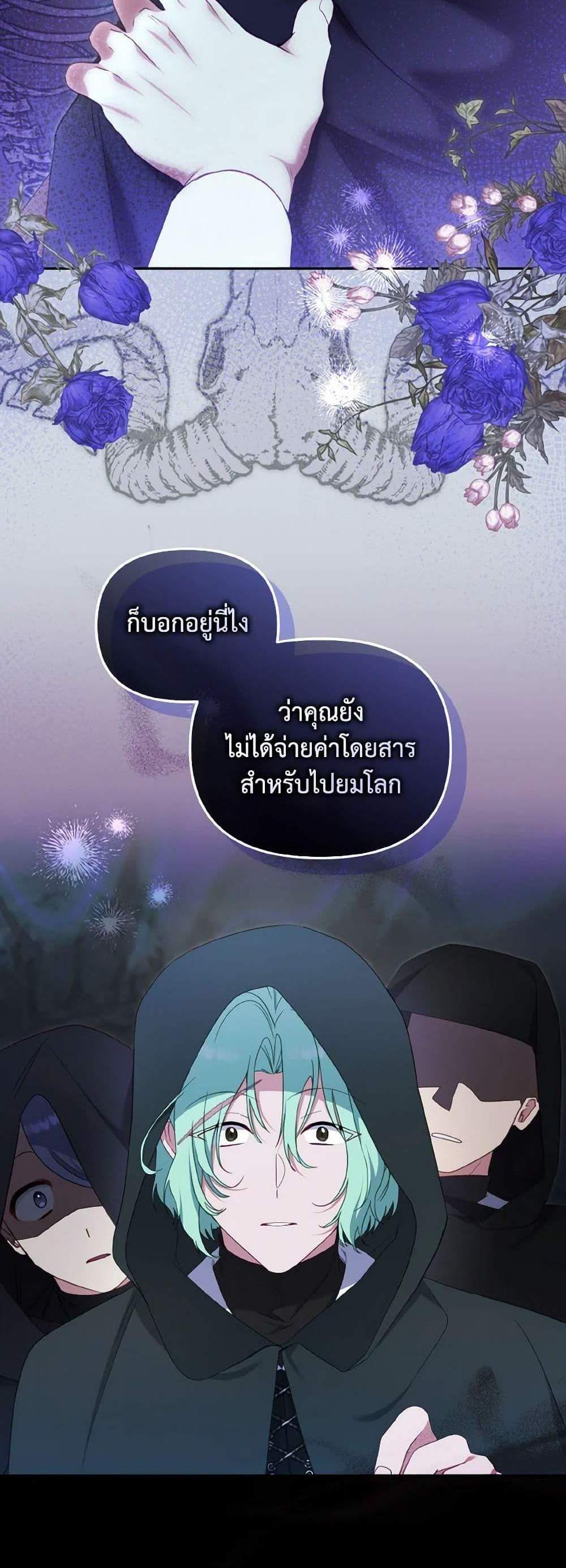I’m Being Raised by Villains เมื่อฉันถูกเลี้ยงโดยเหล่าวายร้าย แปลไทย