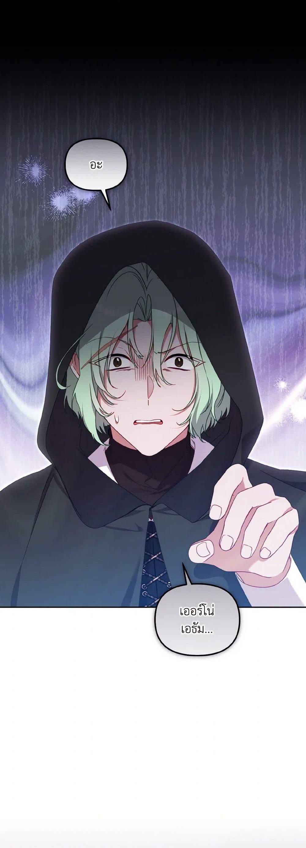 I’m Being Raised by Villains เมื่อฉันถูกเลี้ยงโดยเหล่าวายร้าย แปลไทย