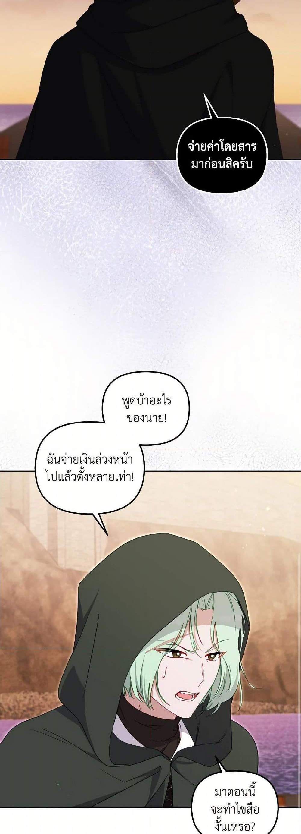 I’m Being Raised by Villains เมื่อฉันถูกเลี้ยงโดยเหล่าวายร้าย แปลไทย