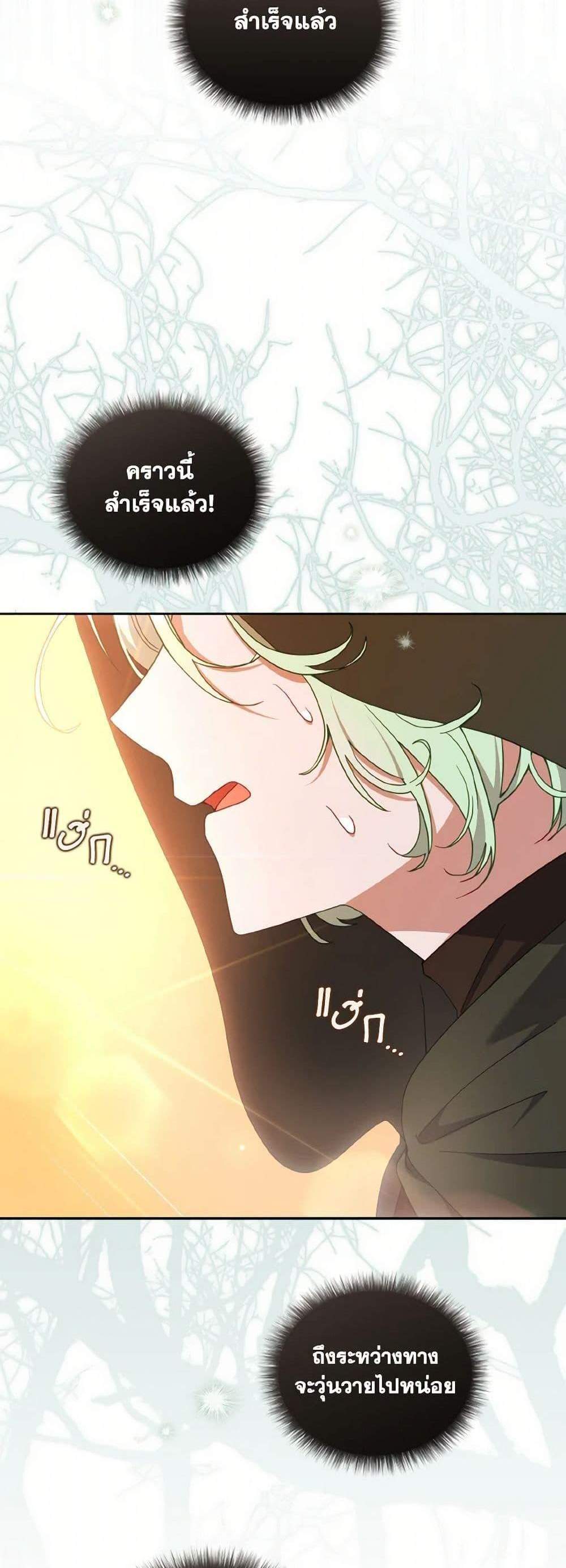I’m Being Raised by Villains เมื่อฉันถูกเลี้ยงโดยเหล่าวายร้าย แปลไทย