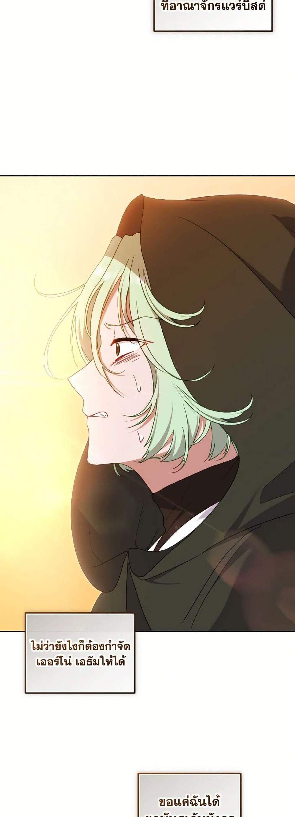 I’m Being Raised by Villains เมื่อฉันถูกเลี้ยงโดยเหล่าวายร้าย แปลไทย