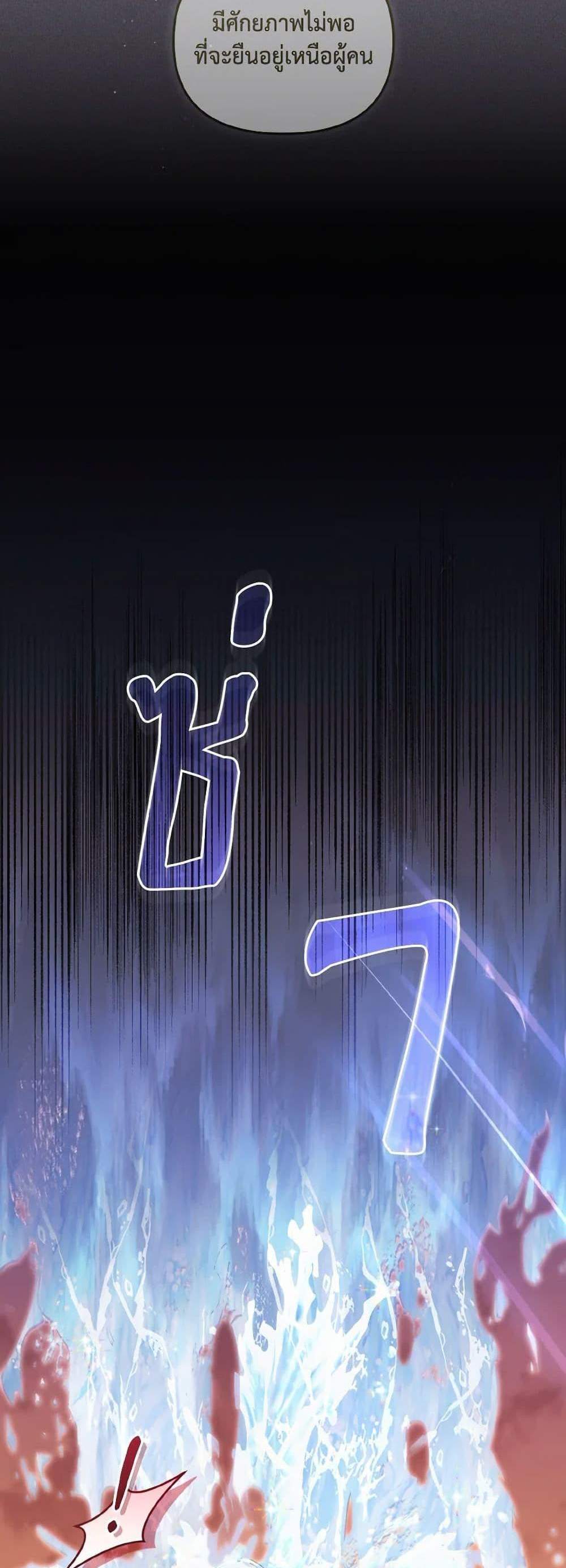 I’m Being Raised by Villains เมื่อฉันถูกเลี้ยงโดยเหล่าวายร้าย แปลไทย
