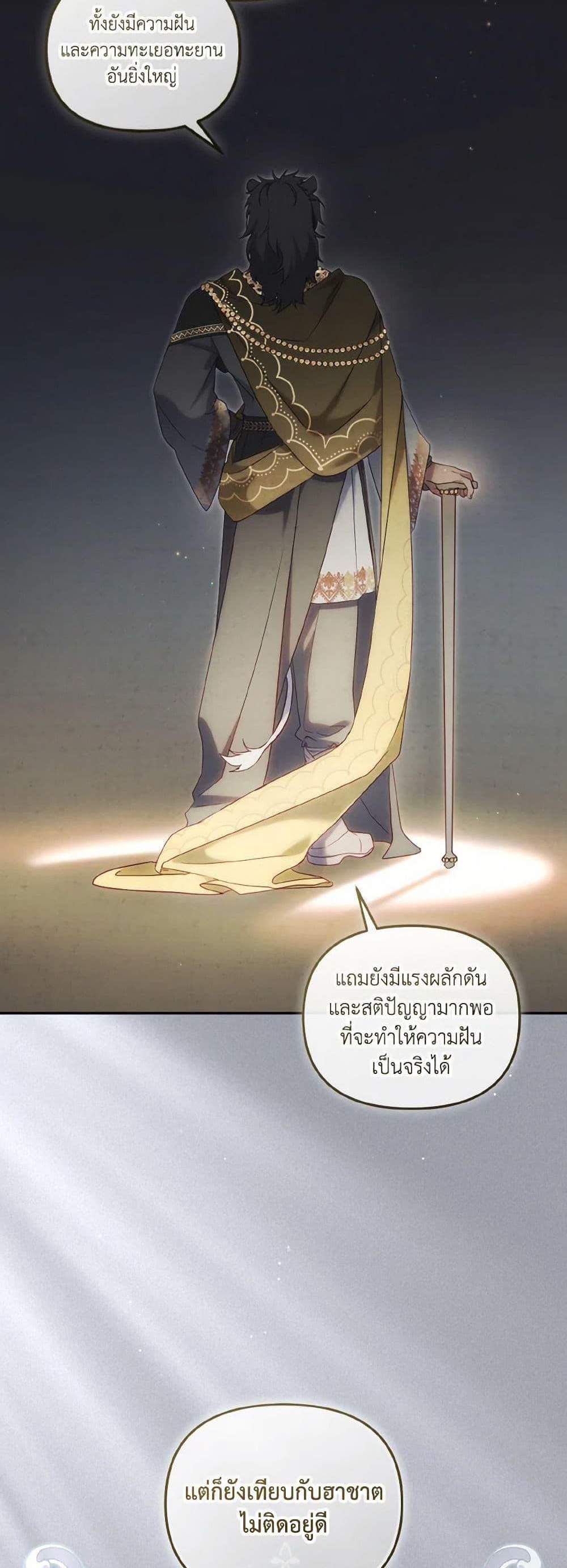 I’m Being Raised by Villains เมื่อฉันถูกเลี้ยงโดยเหล่าวายร้าย แปลไทย