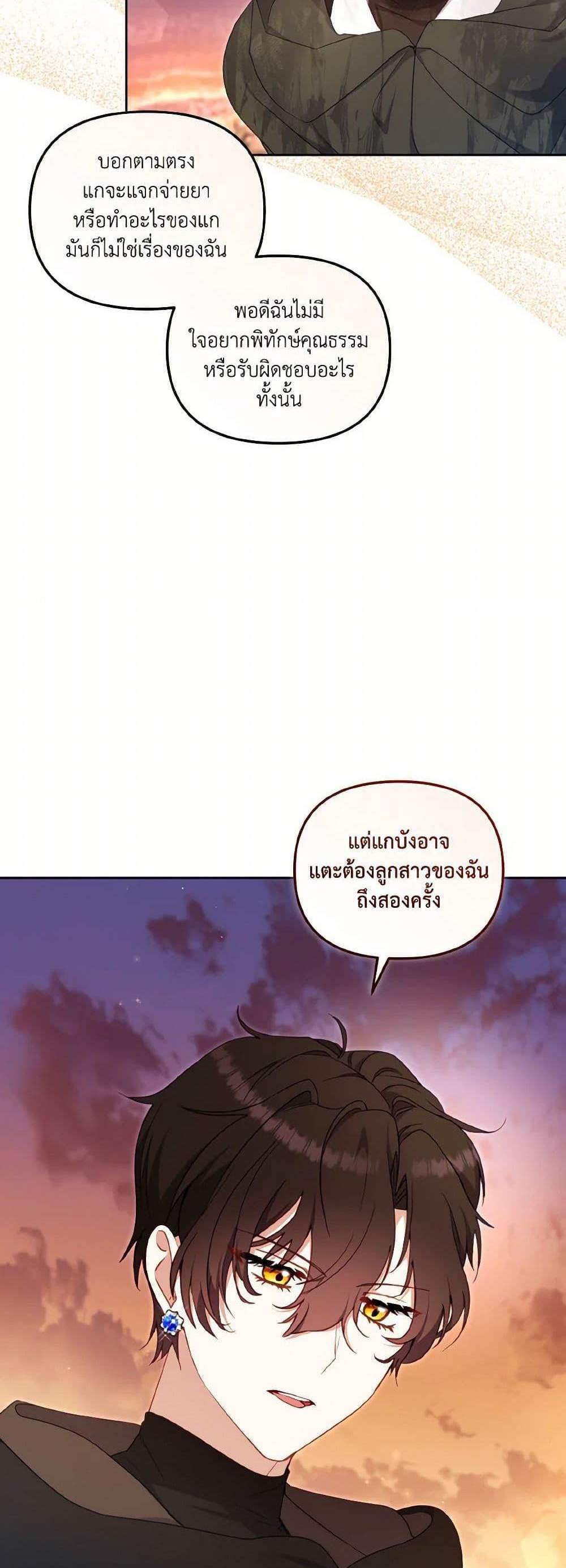 I’m Being Raised by Villains เมื่อฉันถูกเลี้ยงโดยเหล่าวายร้าย แปลไทย