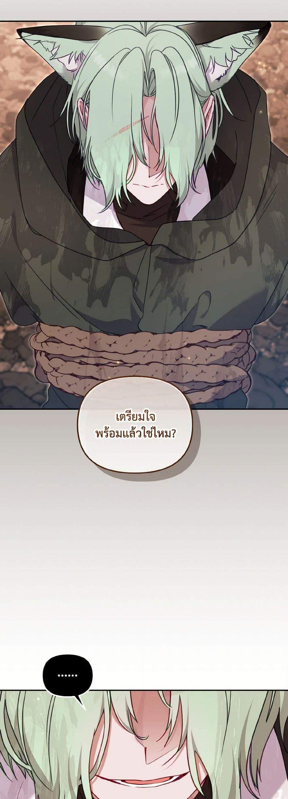I’m Being Raised by Villains เมื่อฉันถูกเลี้ยงโดยเหล่าวายร้าย แปลไทย