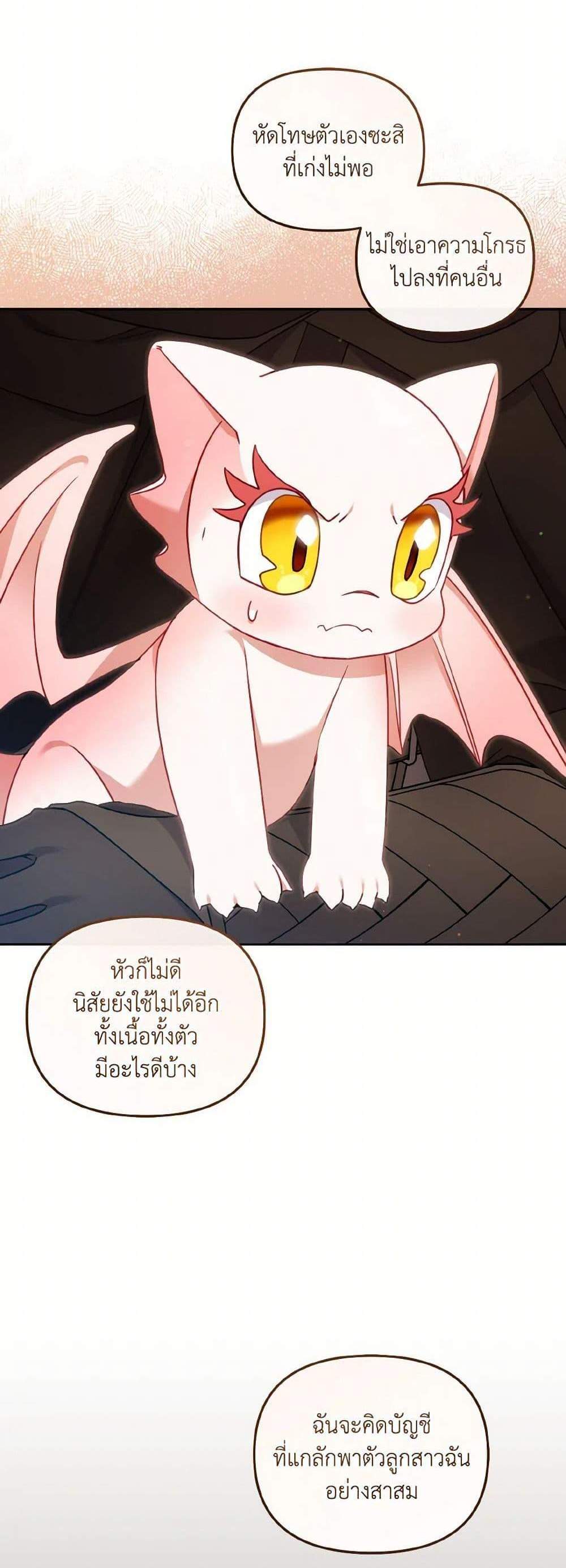 I’m Being Raised by Villains เมื่อฉันถูกเลี้ยงโดยเหล่าวายร้าย แปลไทย