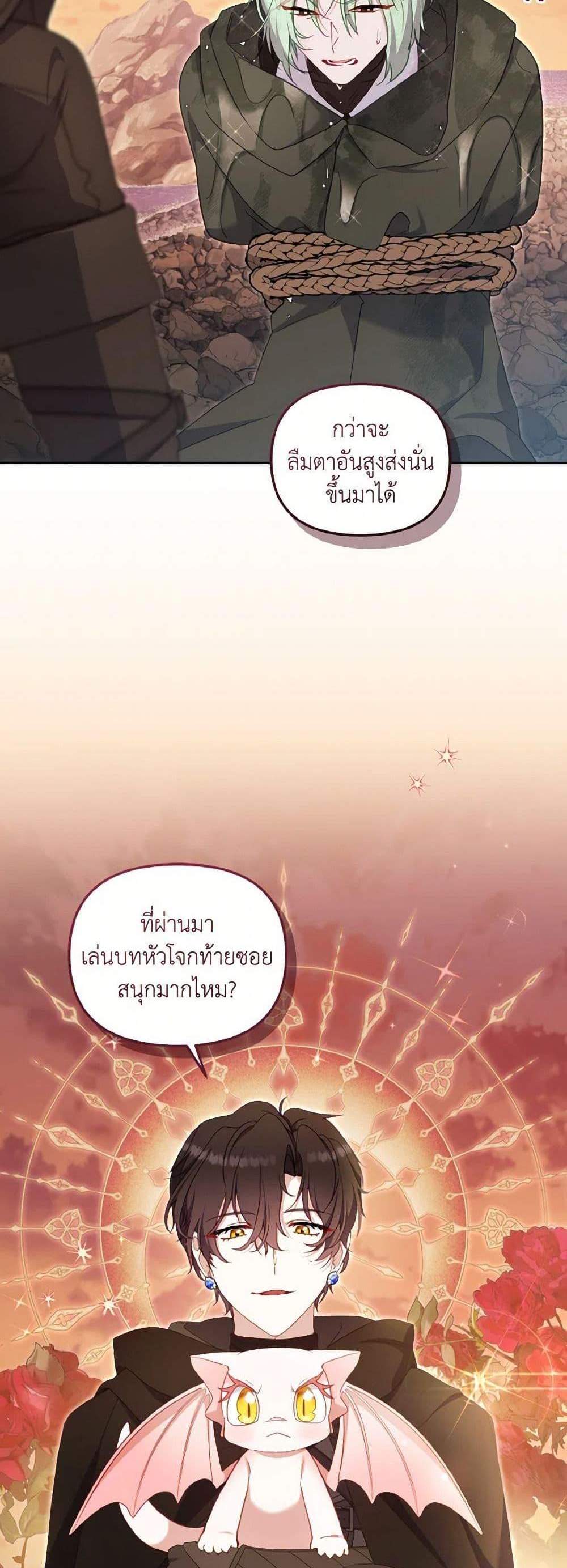 I’m Being Raised by Villains เมื่อฉันถูกเลี้ยงโดยเหล่าวายร้าย แปลไทย