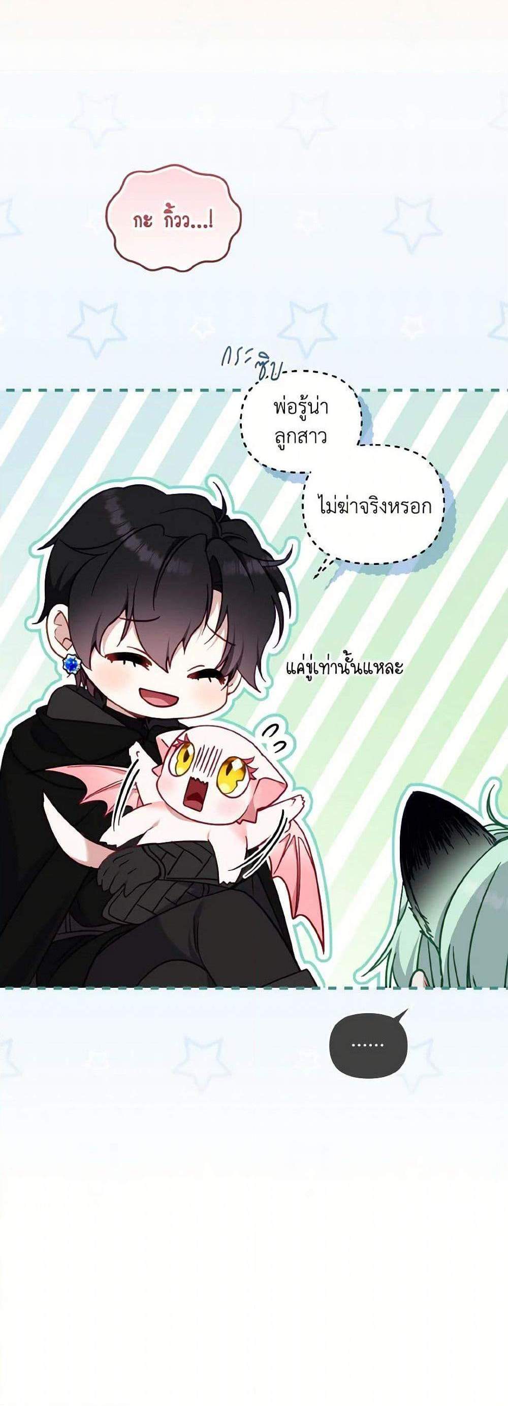 I’m Being Raised by Villains เมื่อฉันถูกเลี้ยงโดยเหล่าวายร้าย แปลไทย