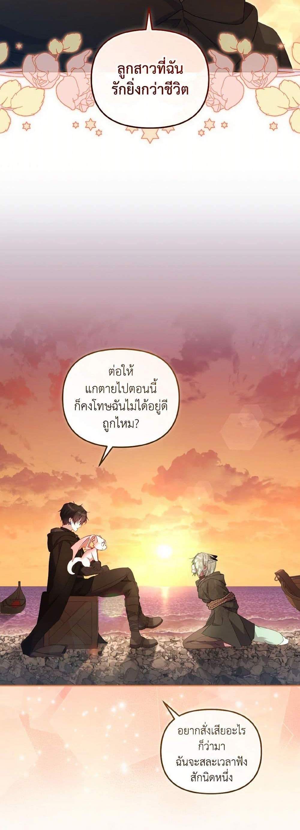 I’m Being Raised by Villains เมื่อฉันถูกเลี้ยงโดยเหล่าวายร้าย แปลไทย