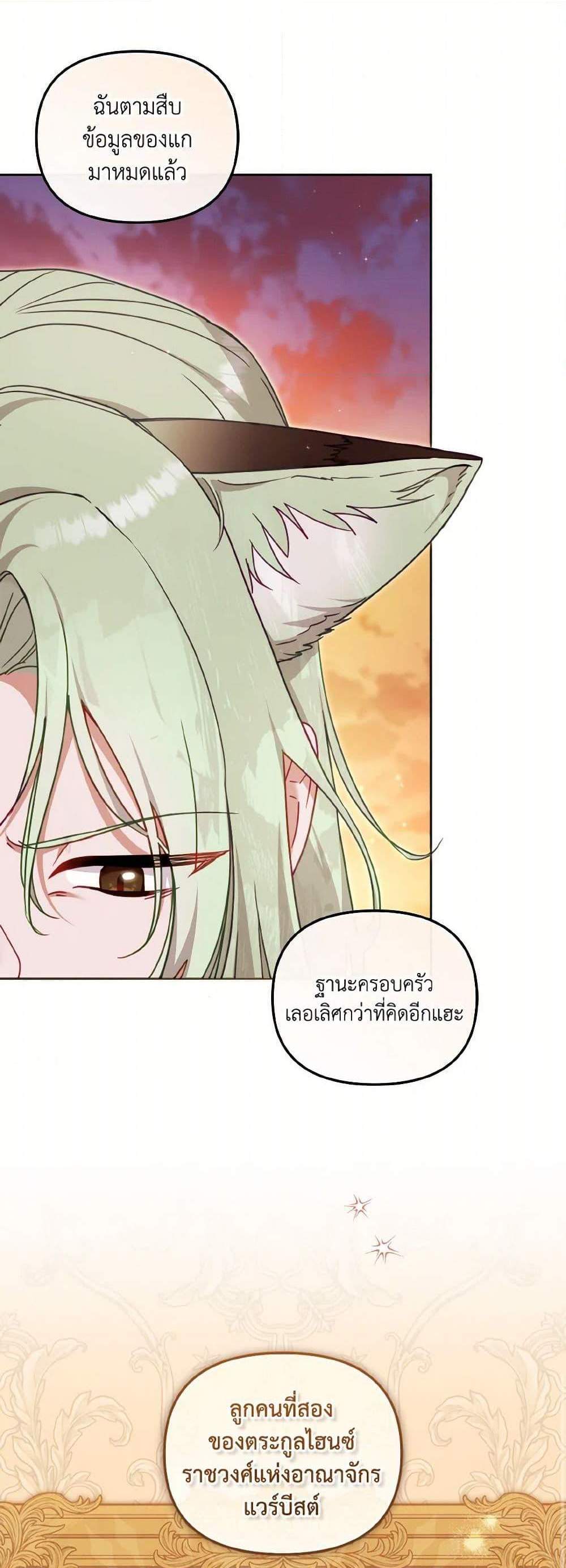 I’m Being Raised by Villains เมื่อฉันถูกเลี้ยงโดยเหล่าวายร้าย แปลไทย