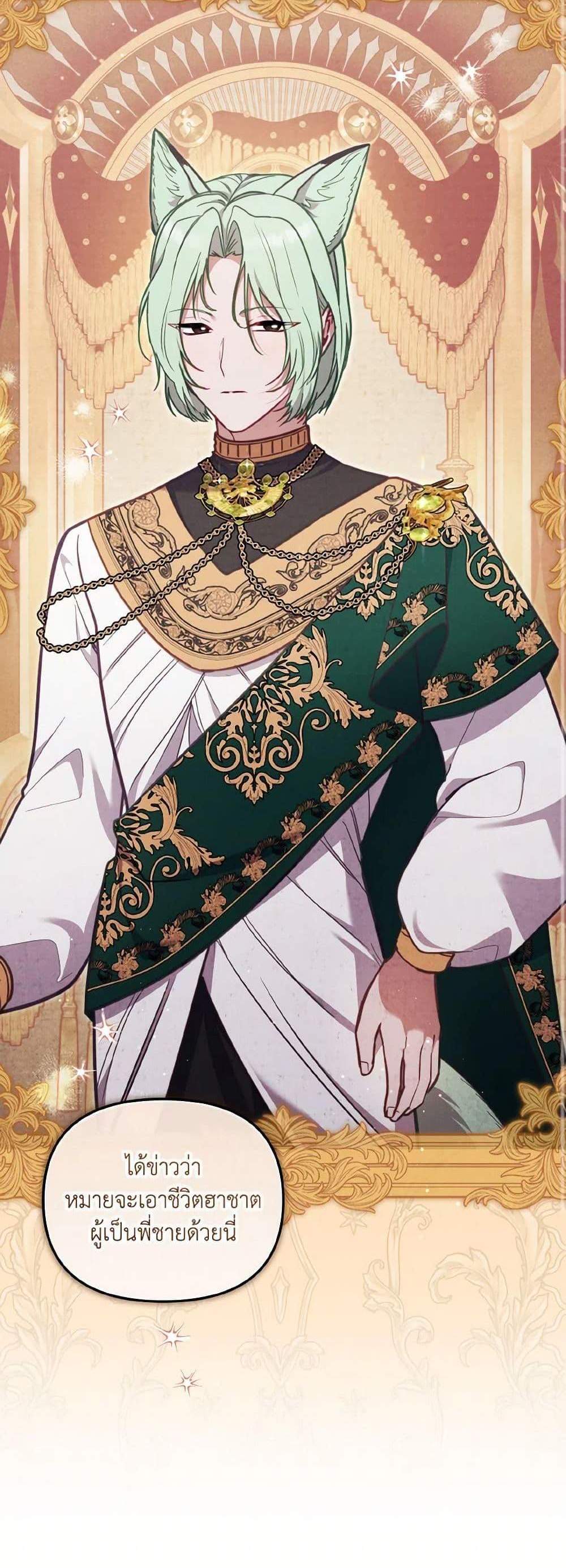 I’m Being Raised by Villains เมื่อฉันถูกเลี้ยงโดยเหล่าวายร้าย แปลไทย