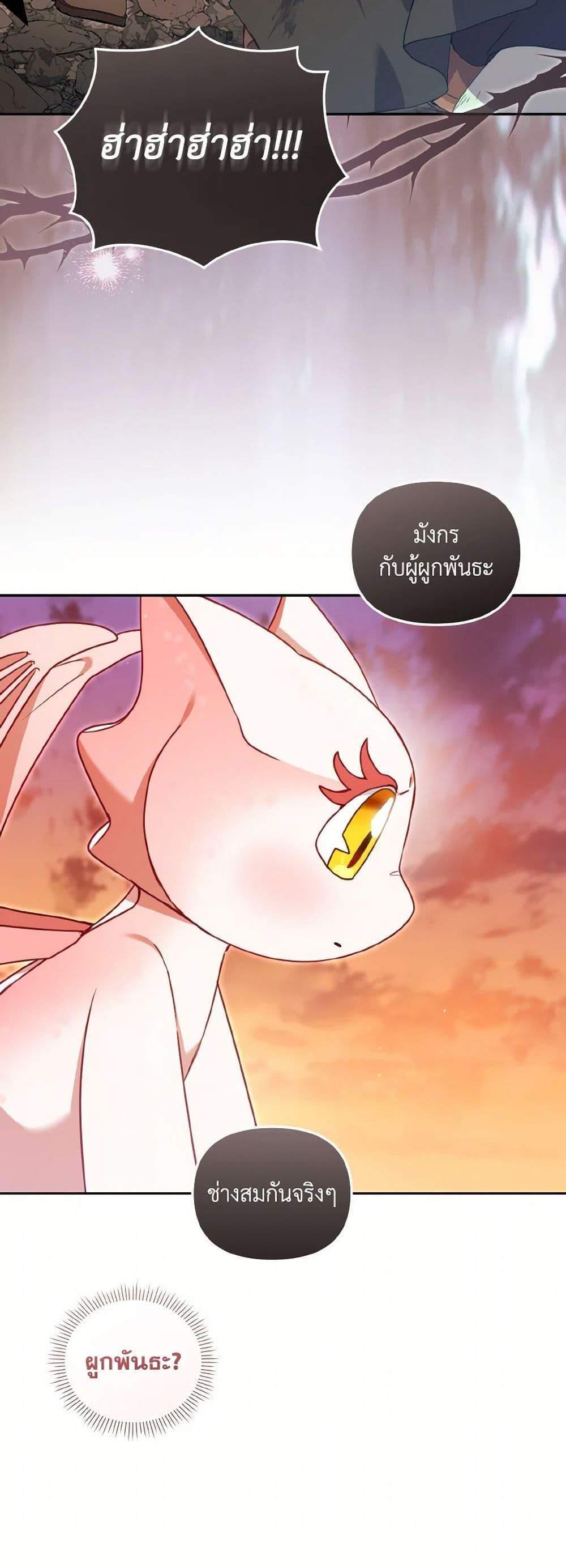 I’m Being Raised by Villains เมื่อฉันถูกเลี้ยงโดยเหล่าวายร้าย แปลไทย
