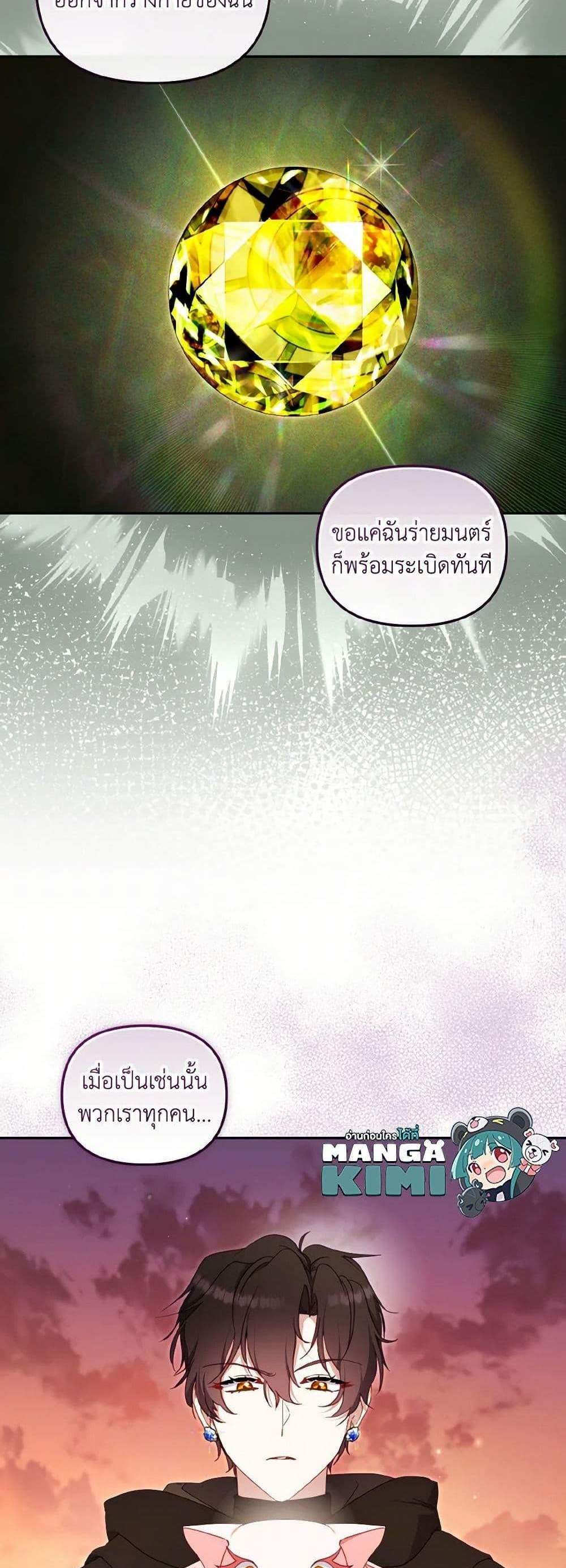 I’m Being Raised by Villains เมื่อฉันถูกเลี้ยงโดยเหล่าวายร้าย แปลไทย
