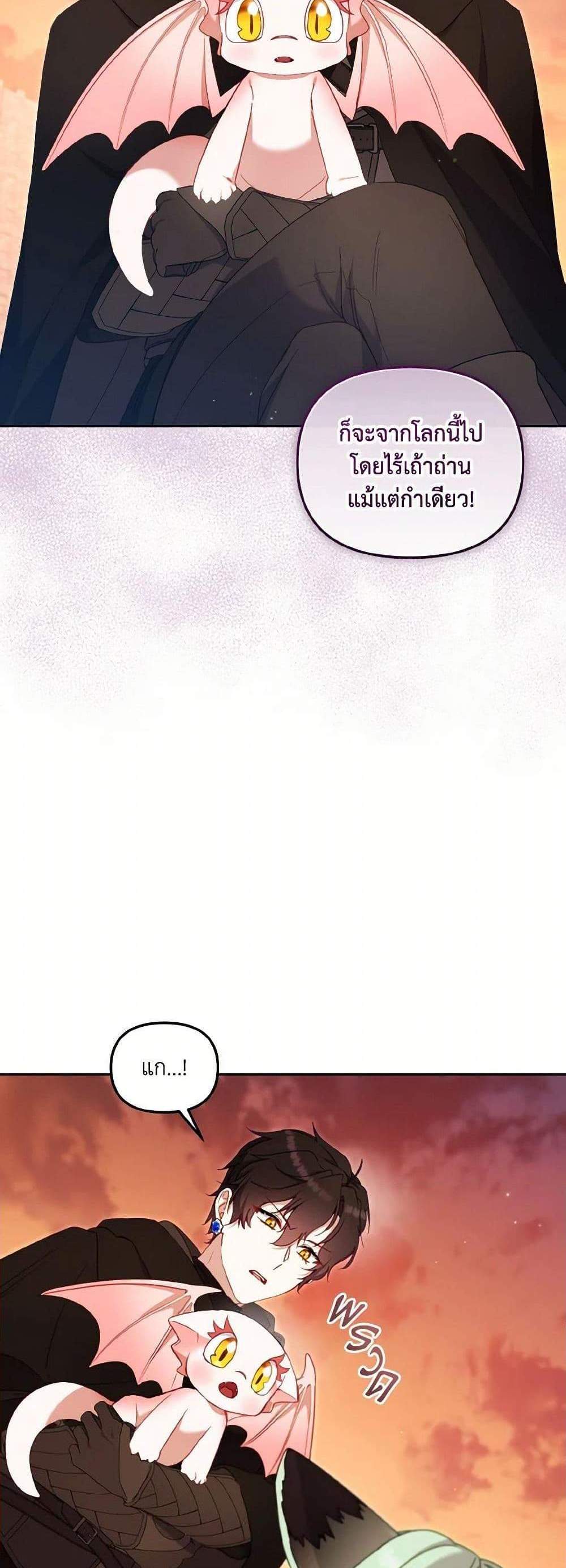 I’m Being Raised by Villains เมื่อฉันถูกเลี้ยงโดยเหล่าวายร้าย แปลไทย