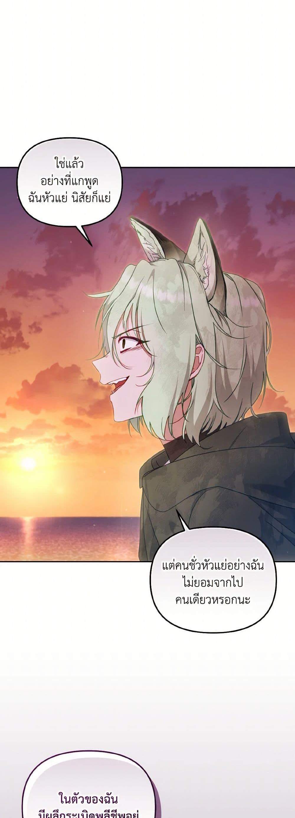 I’m Being Raised by Villains เมื่อฉันถูกเลี้ยงโดยเหล่าวายร้าย แปลไทย