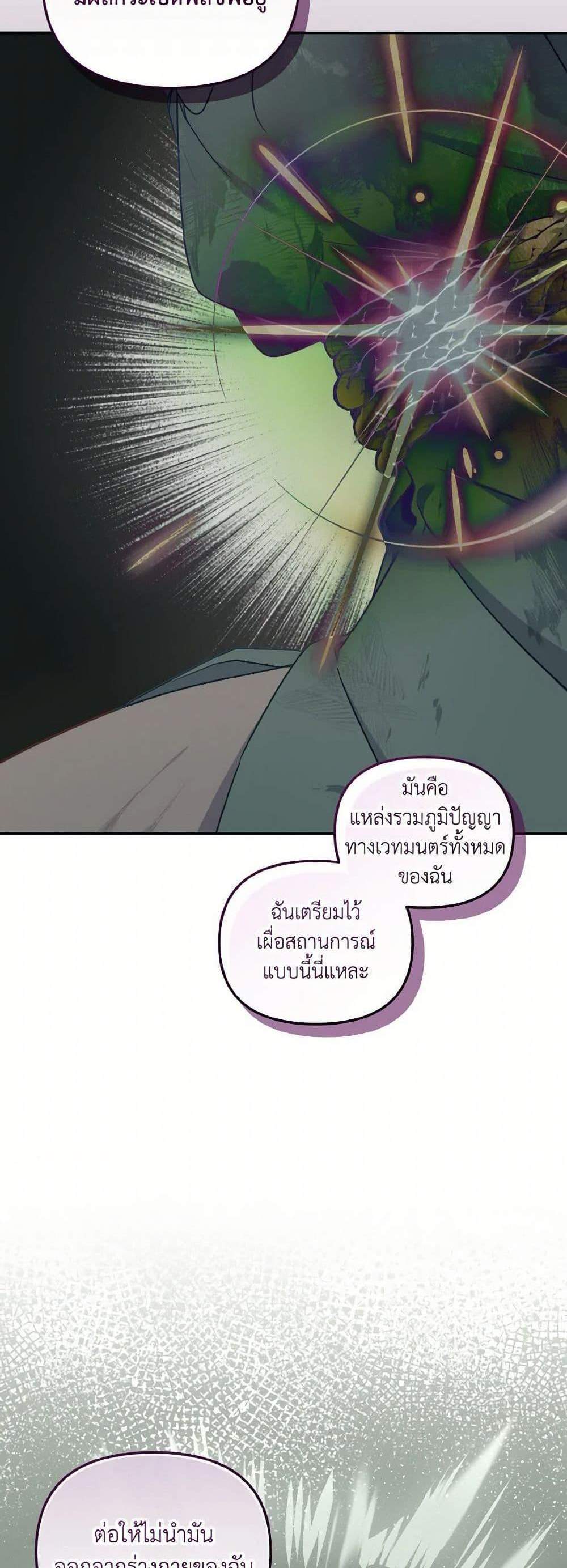 I’m Being Raised by Villains เมื่อฉันถูกเลี้ยงโดยเหล่าวายร้าย แปลไทย