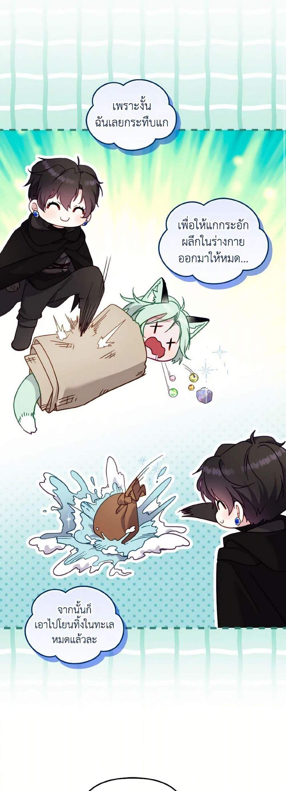 I’m Being Raised by Villains เมื่อฉันถูกเลี้ยงโดยเหล่าวายร้าย แปลไทย