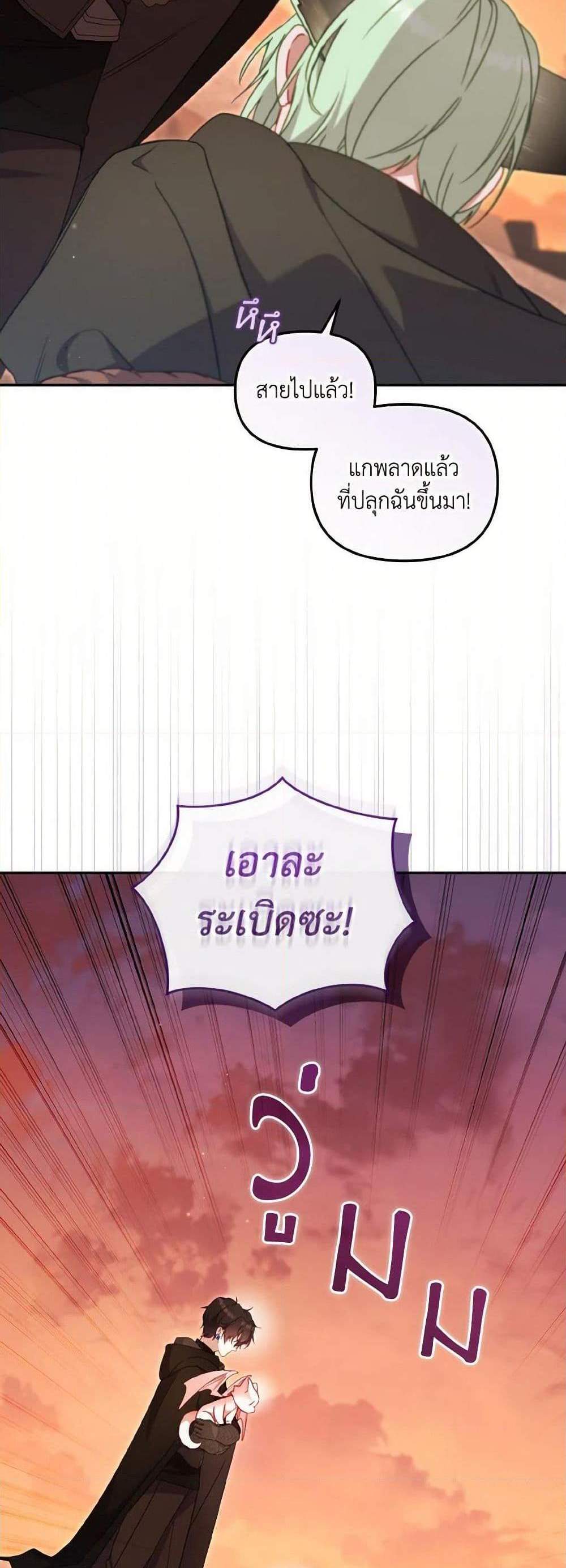 I’m Being Raised by Villains เมื่อฉันถูกเลี้ยงโดยเหล่าวายร้าย แปลไทย