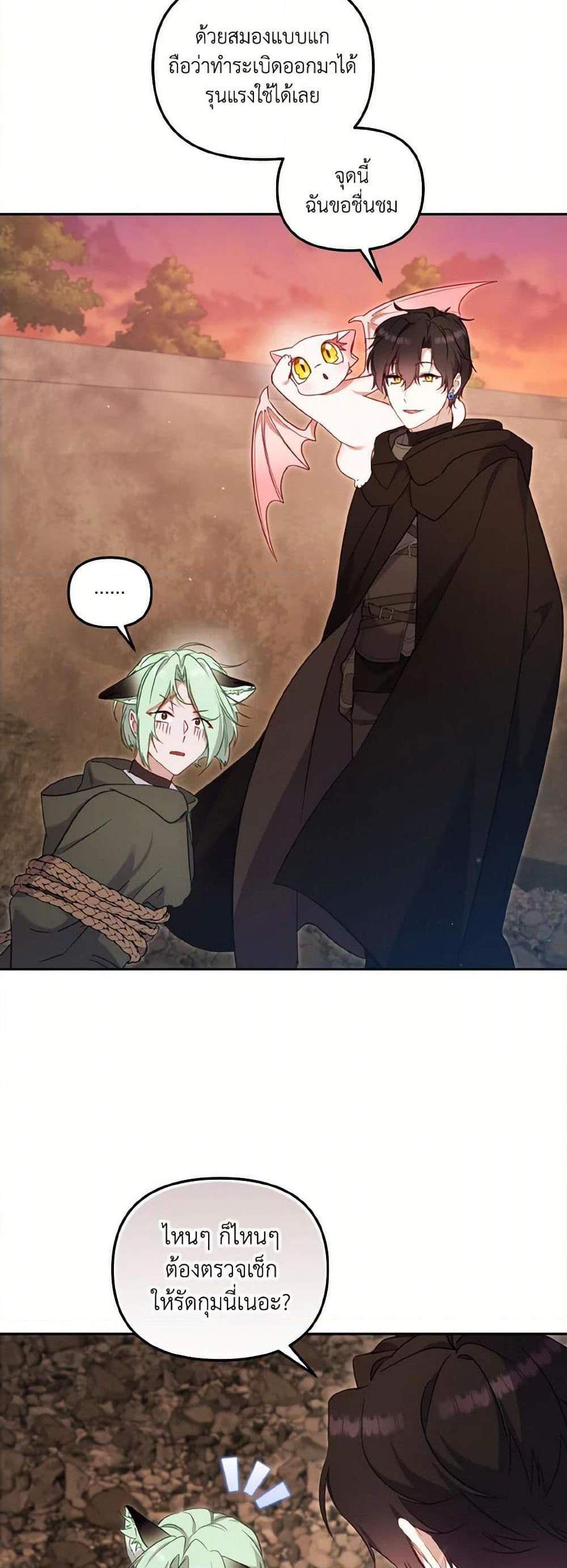 I’m Being Raised by Villains เมื่อฉันถูกเลี้ยงโดยเหล่าวายร้าย แปลไทย