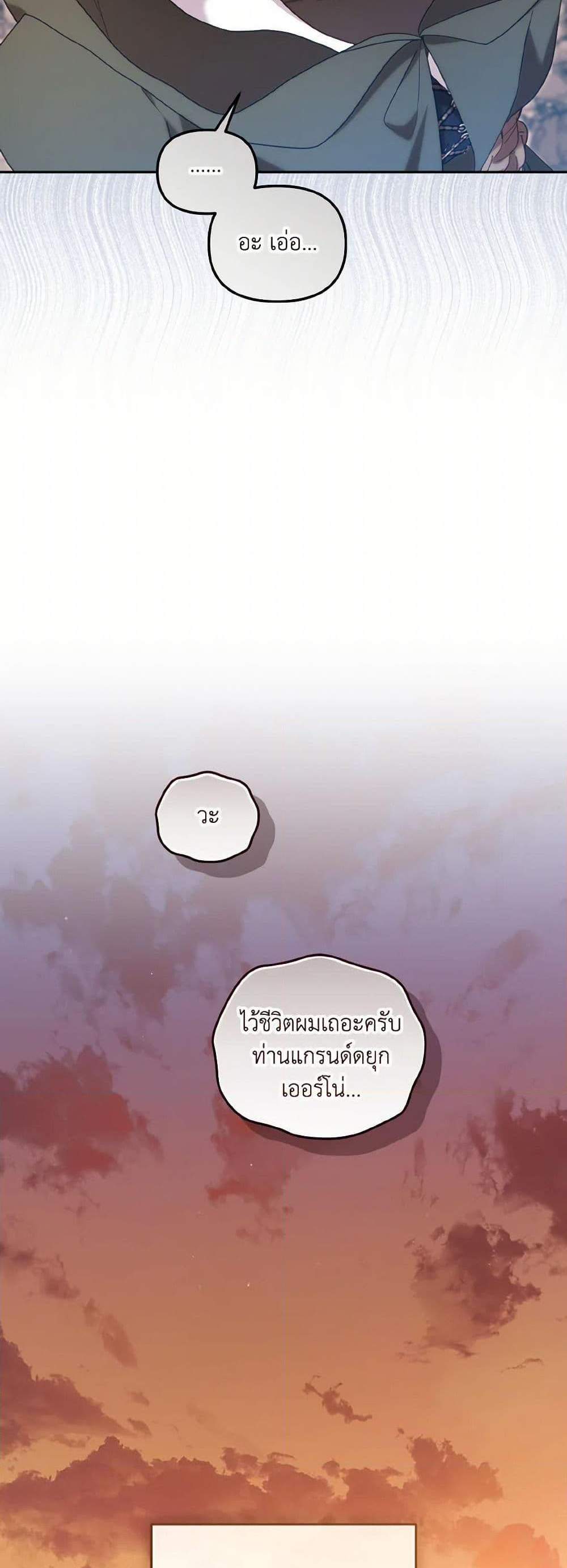 I’m Being Raised by Villains เมื่อฉันถูกเลี้ยงโดยเหล่าวายร้าย แปลไทย