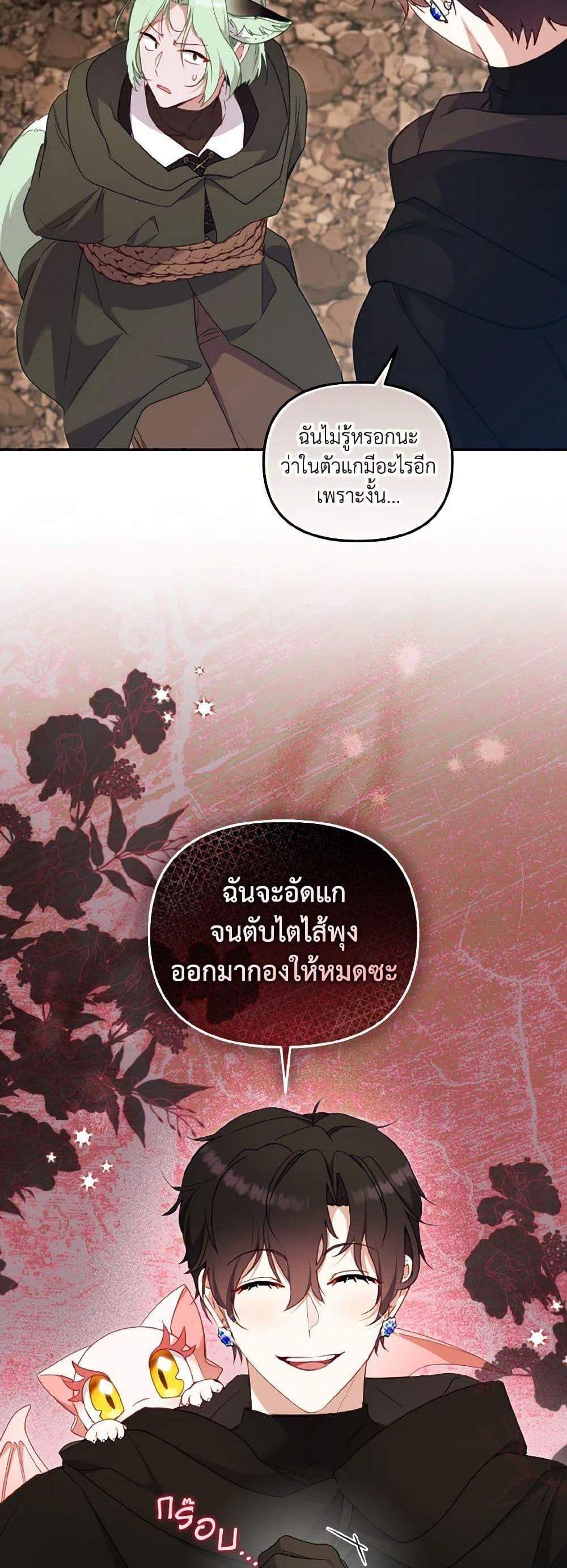 I’m Being Raised by Villains เมื่อฉันถูกเลี้ยงโดยเหล่าวายร้าย แปลไทย