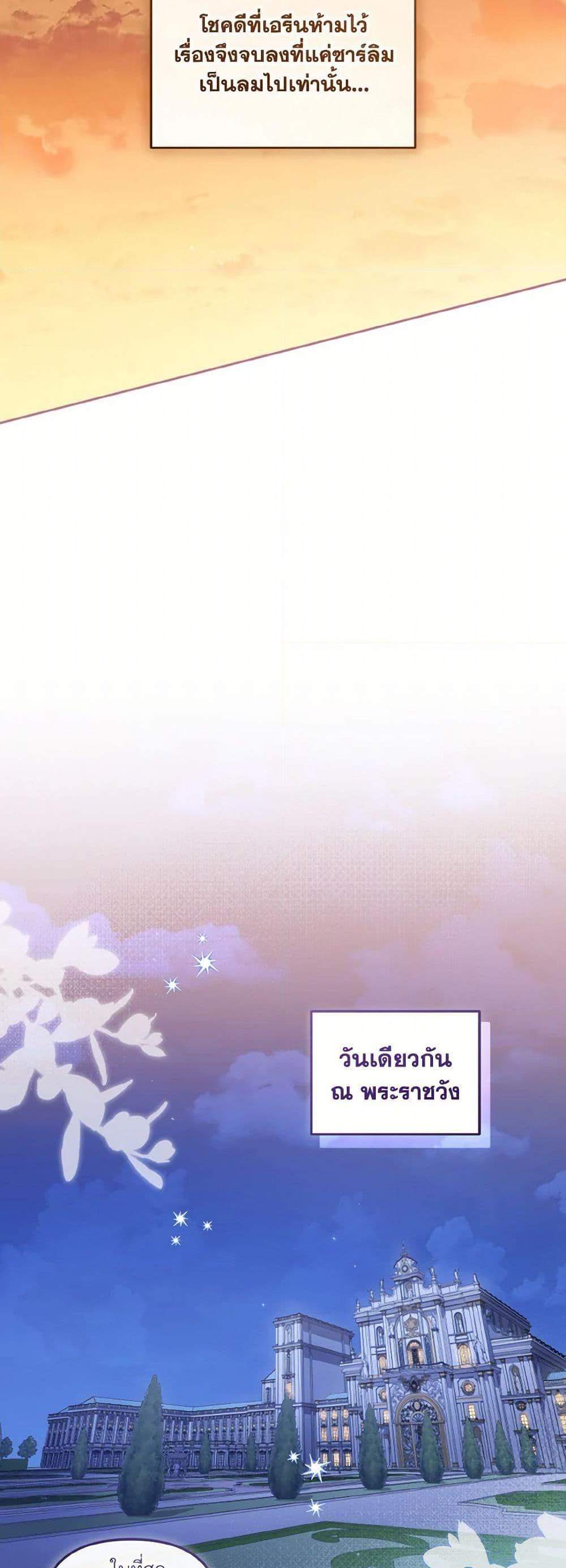 I’m Being Raised by Villains เมื่อฉันถูกเลี้ยงโดยเหล่าวายร้าย แปลไทย