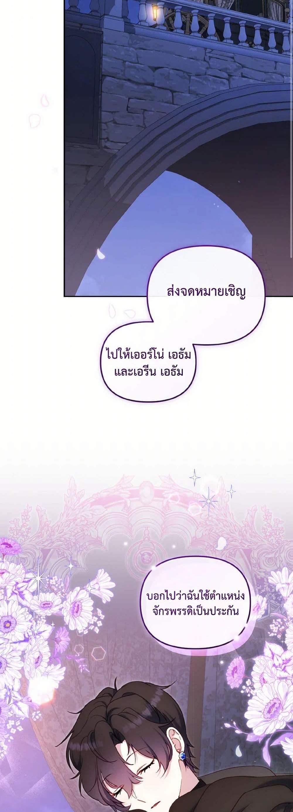 I’m Being Raised by Villains เมื่อฉันถูกเลี้ยงโดยเหล่าวายร้าย แปลไทย