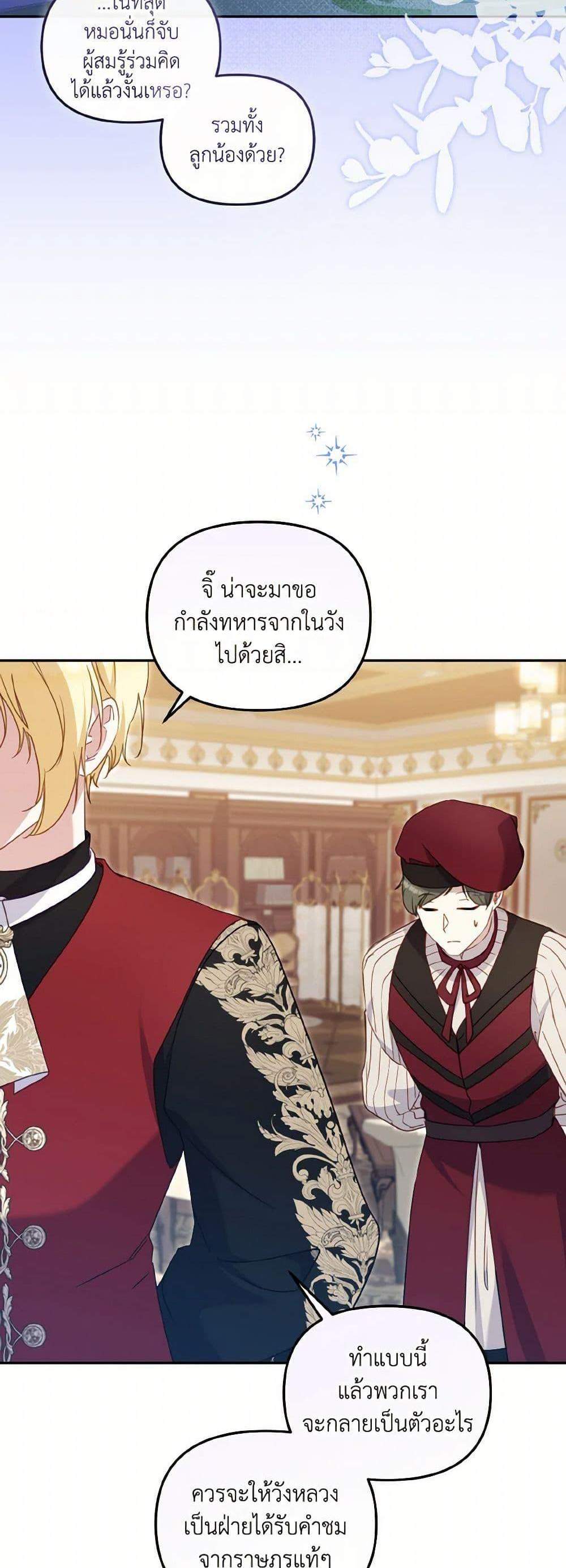 I’m Being Raised by Villains เมื่อฉันถูกเลี้ยงโดยเหล่าวายร้าย แปลไทย